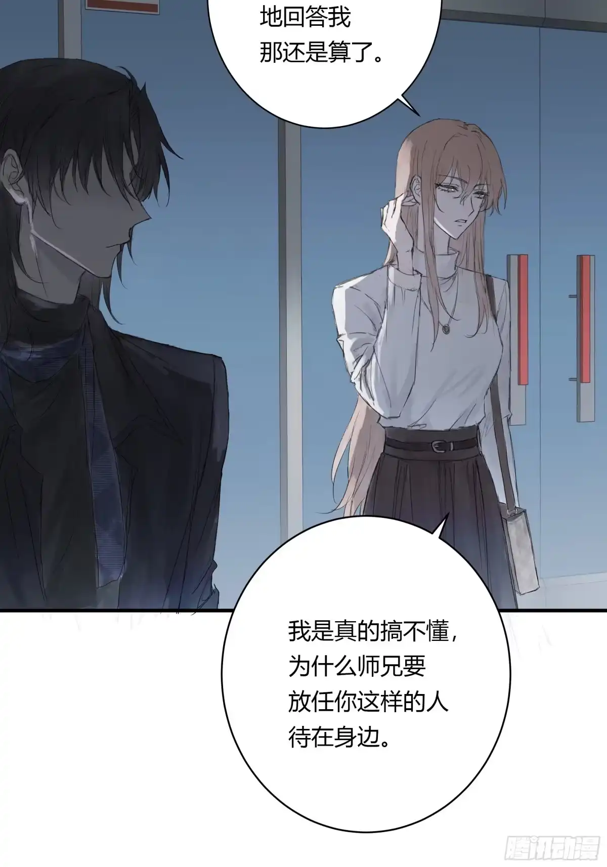 《诳时爱欲》26不会放手的1 第12页