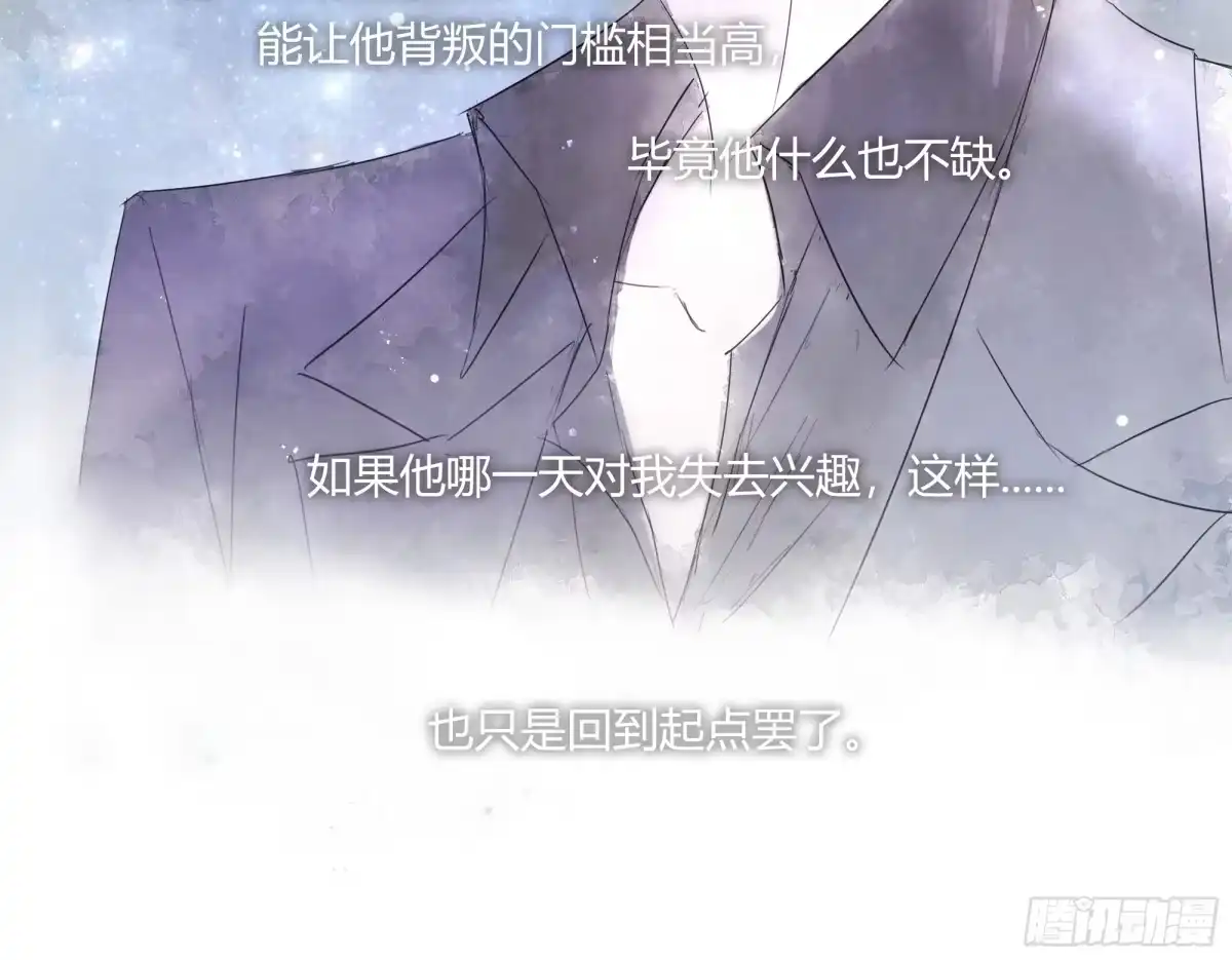 《诳时爱欲》27不会放手的2 第21页