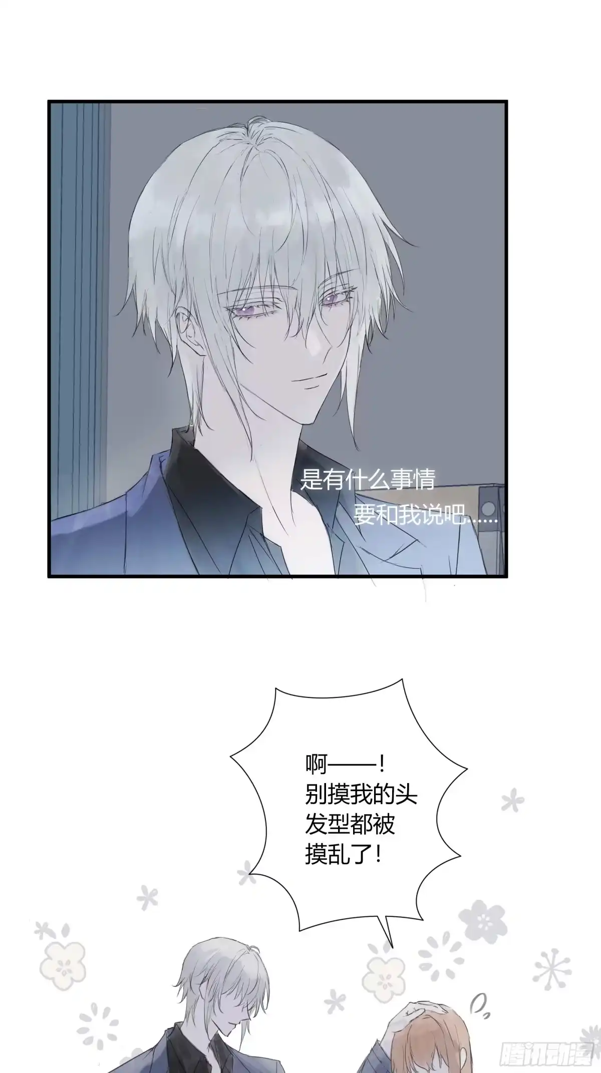 《诳时爱欲》27不会放手的2 第7页