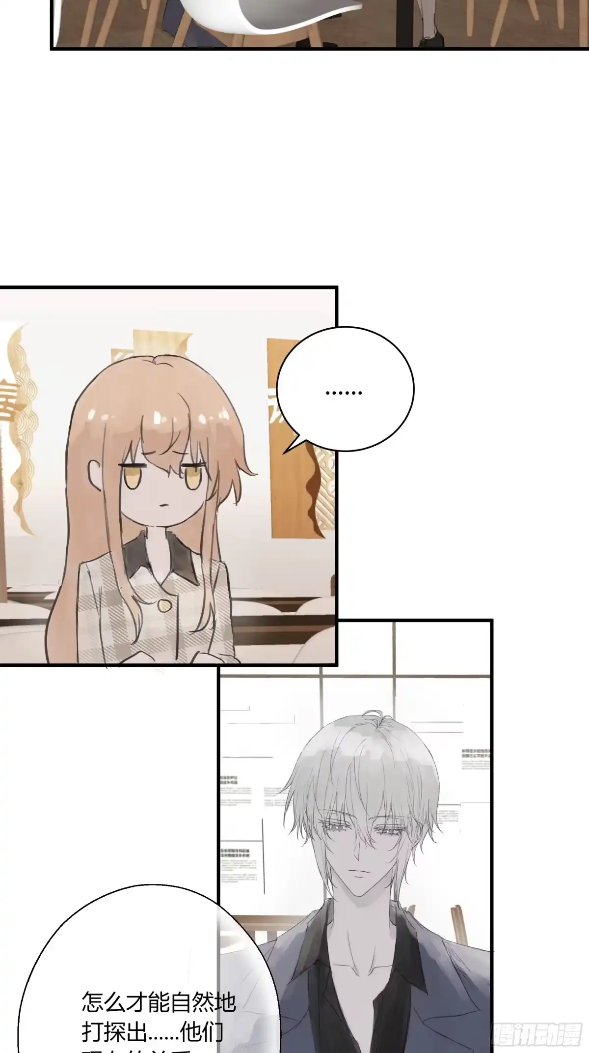 《诳时爱欲》27不会放手的2 第9页