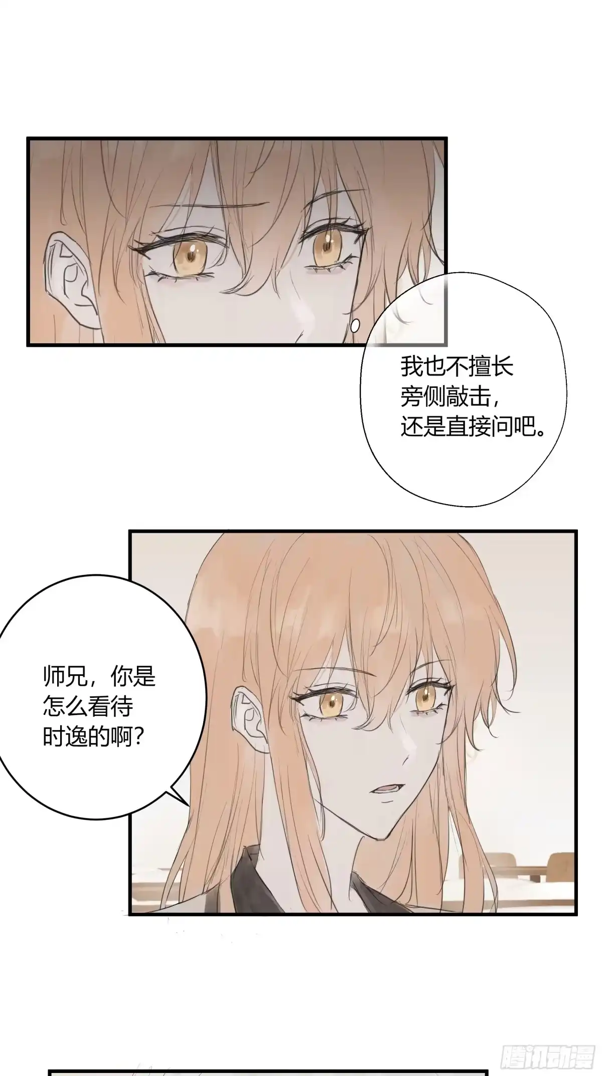 《诳时爱欲》27不会放手的2 第11页
