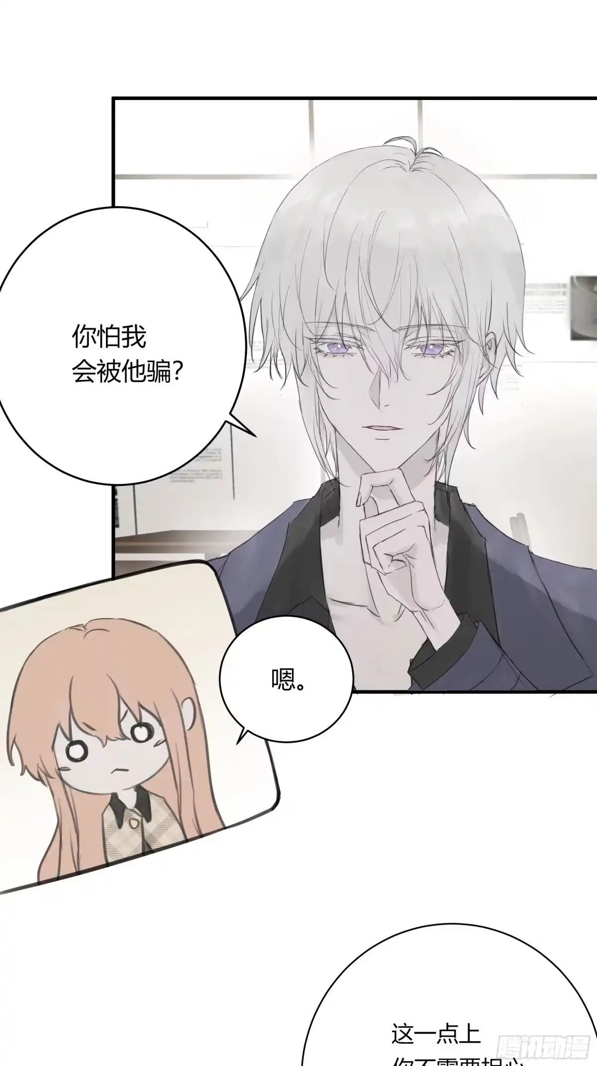 《诳时爱欲》27不会放手的2 第19页