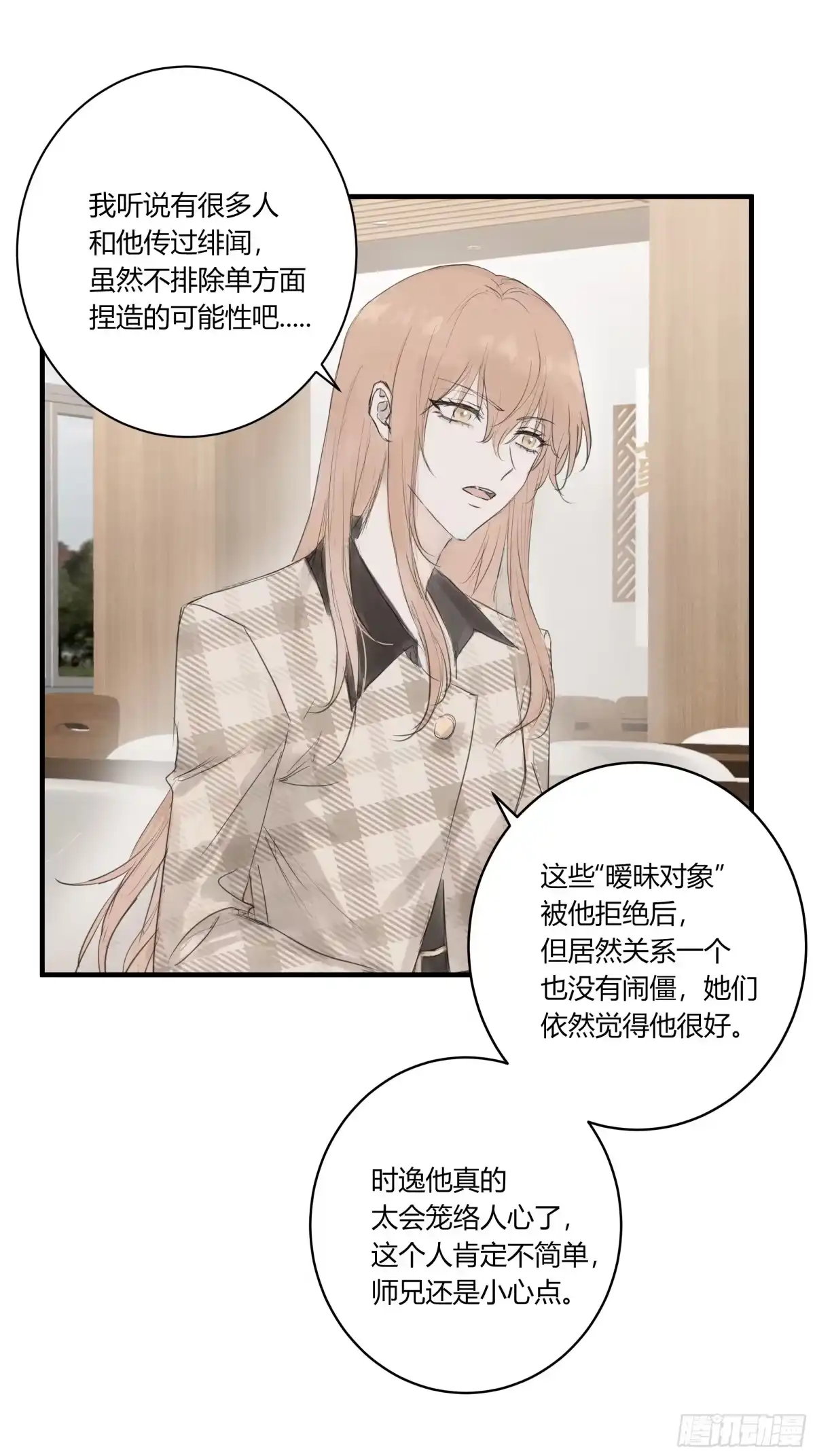 《诳时爱欲》27不会放手的2 第18页