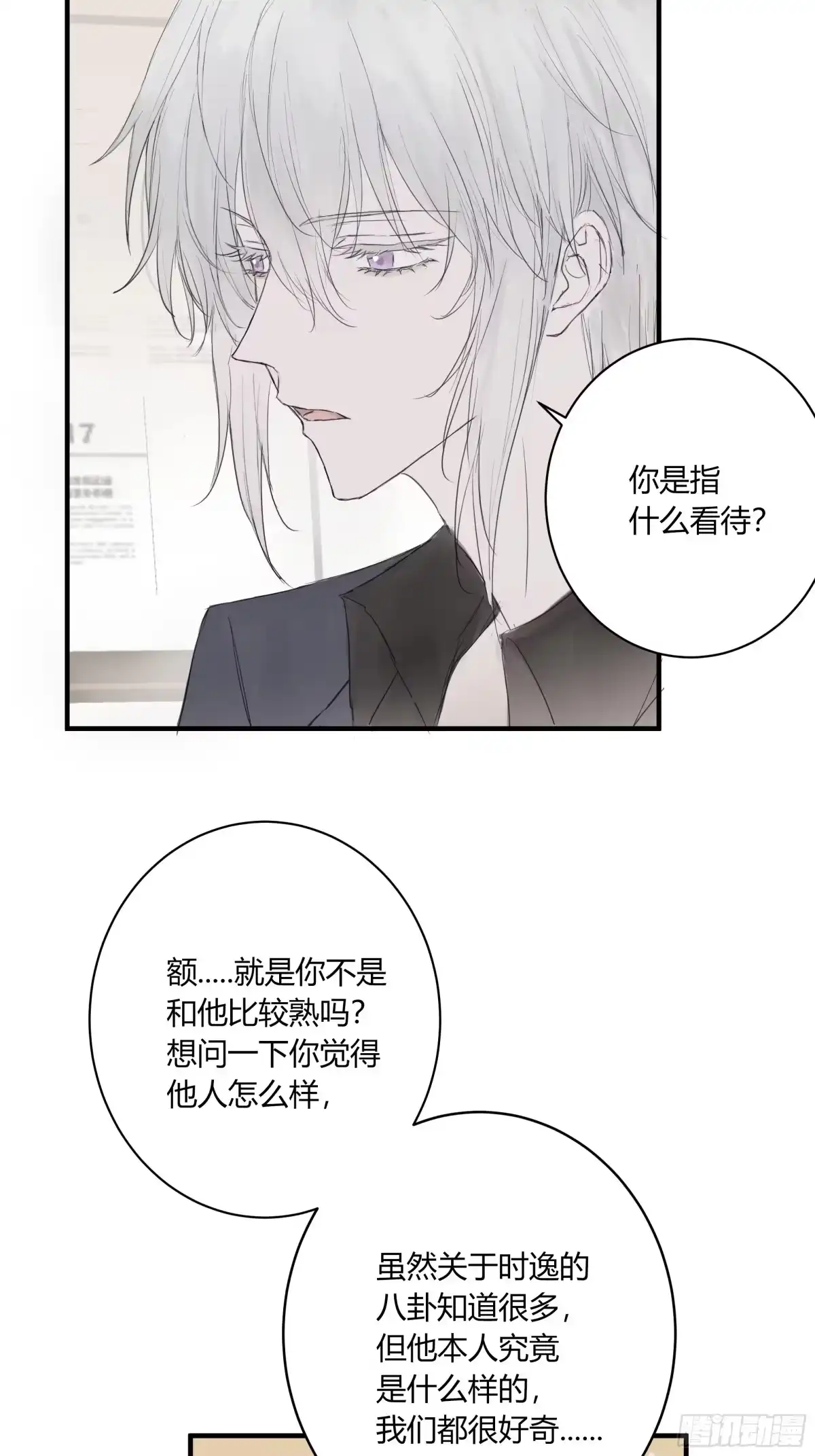 《诳时爱欲》27不会放手的2 第12页