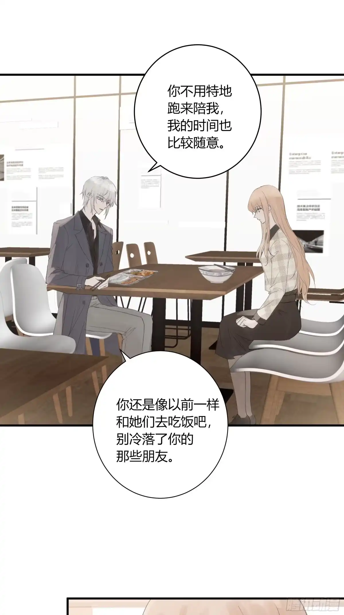 《诳时爱欲》27不会放手的2 第22页