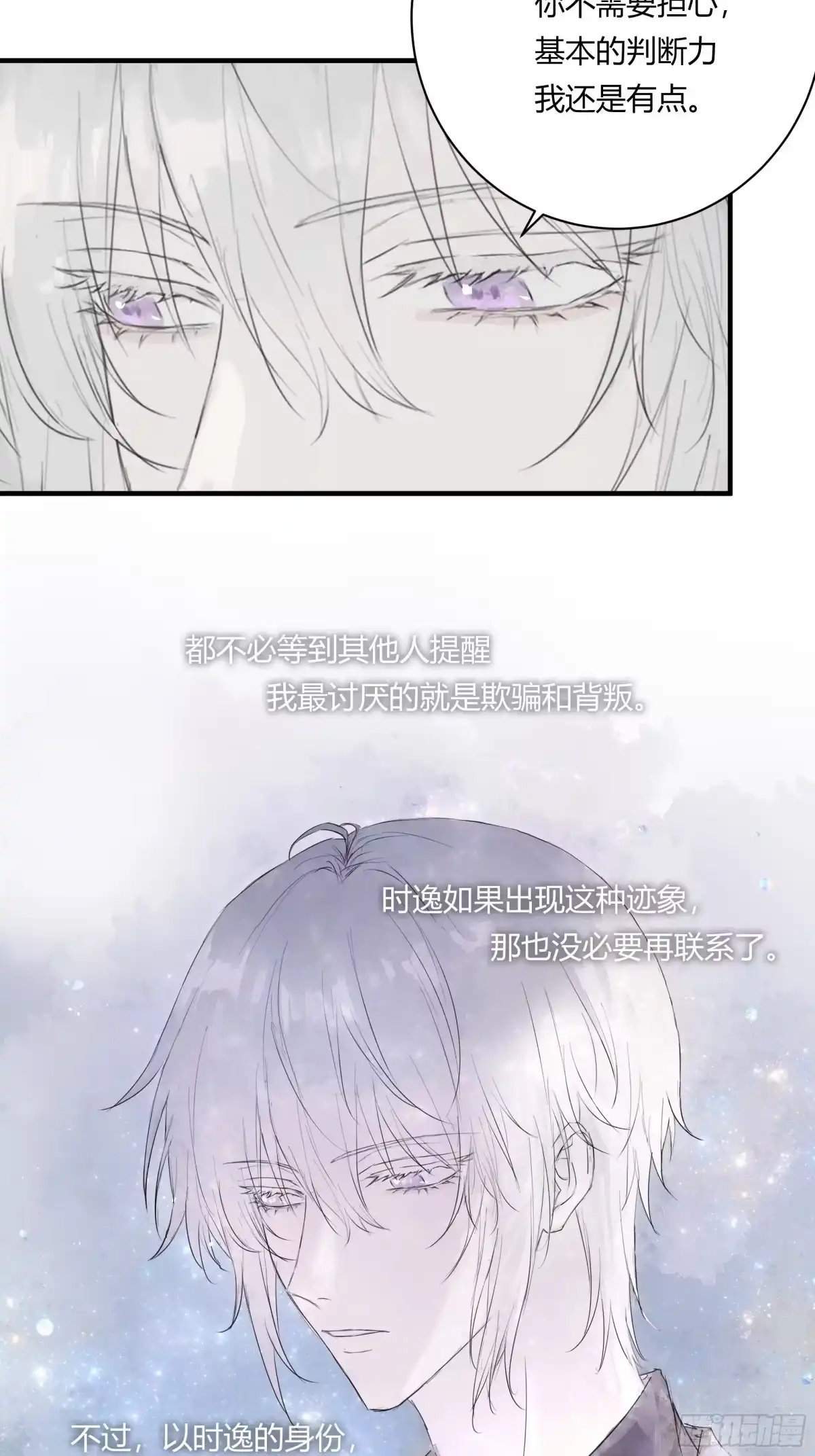 《诳时爱欲》27不会放手的2 第20页