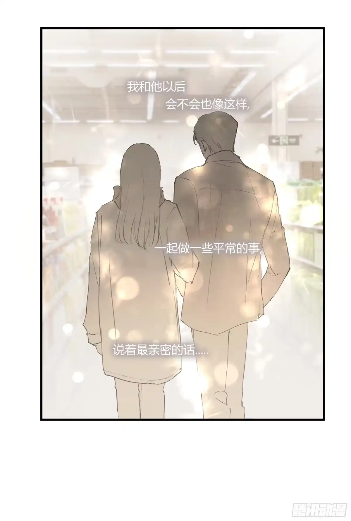 《诳时爱欲》28逛超市 第27页