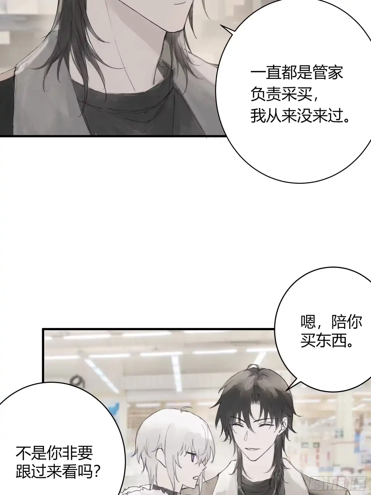 《诳时爱欲》28逛超市 第5页