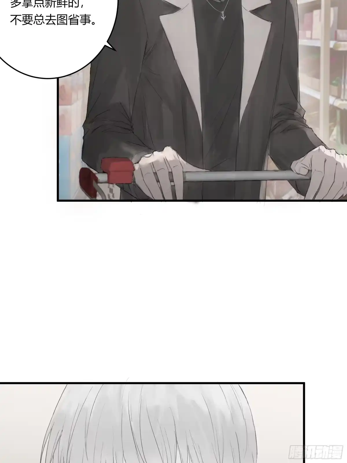 《诳时爱欲》28逛超市 第20页
