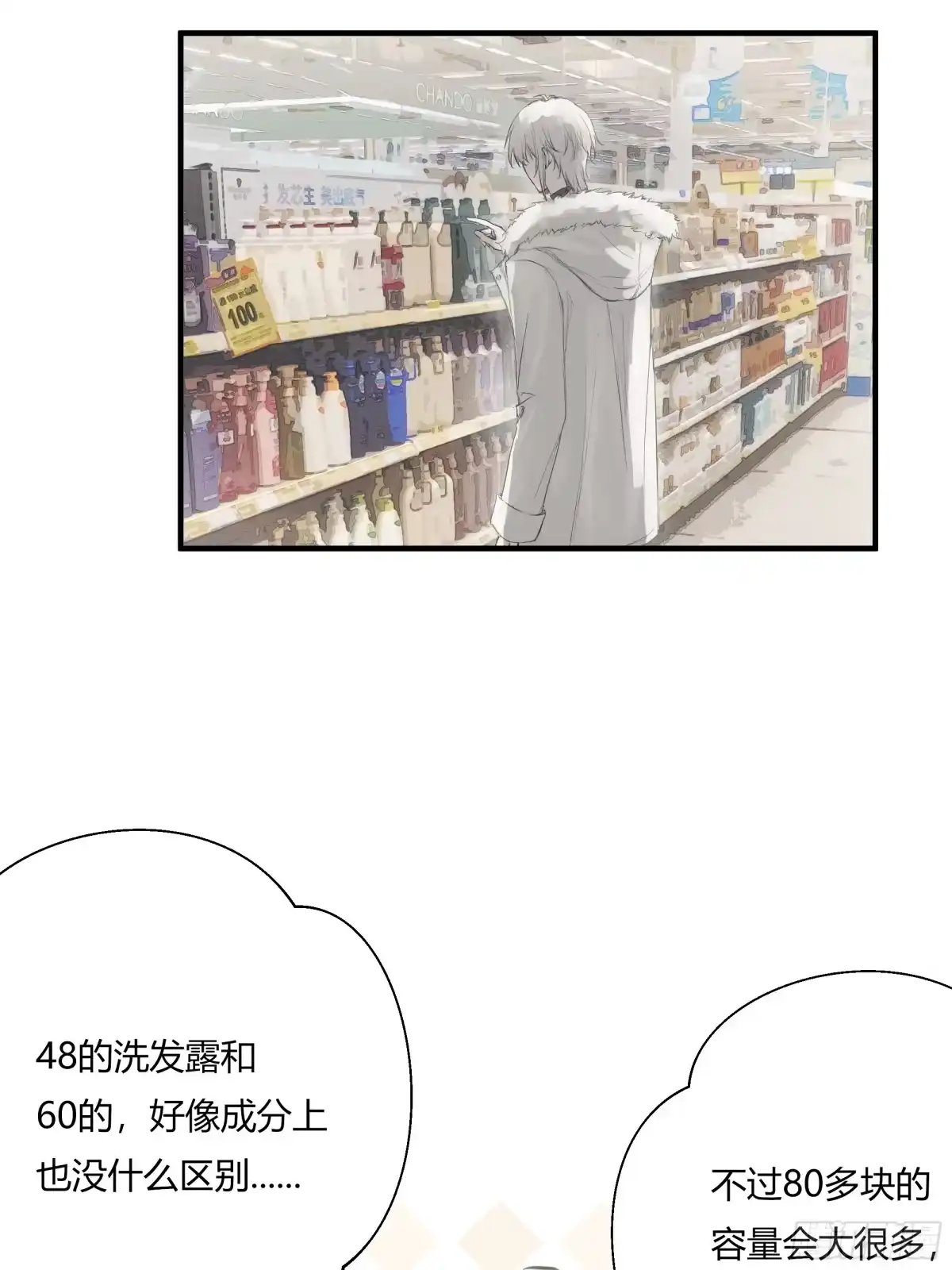 《诳时爱欲》28逛超市 第8页