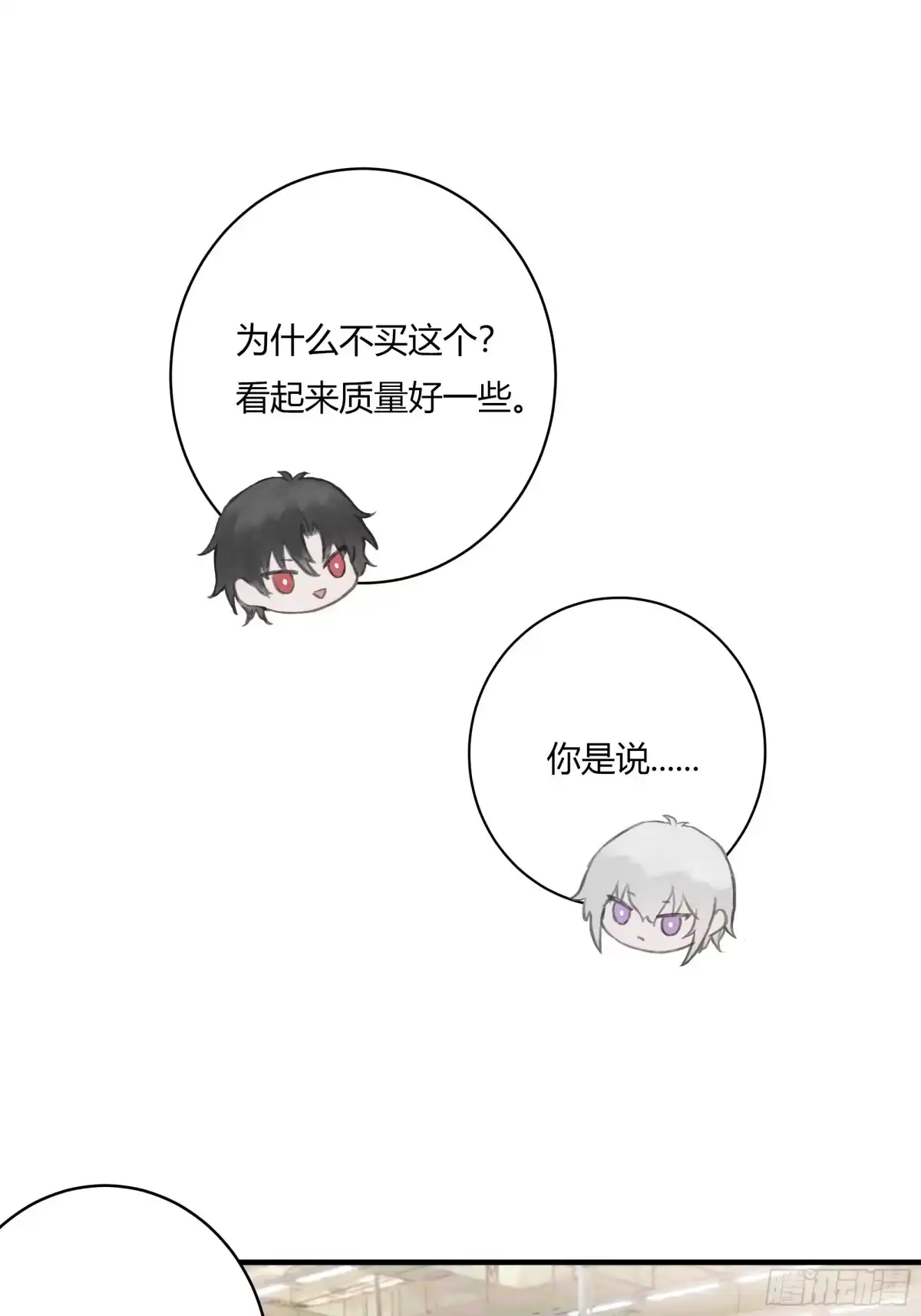 《诳时爱欲》28逛超市 第11页