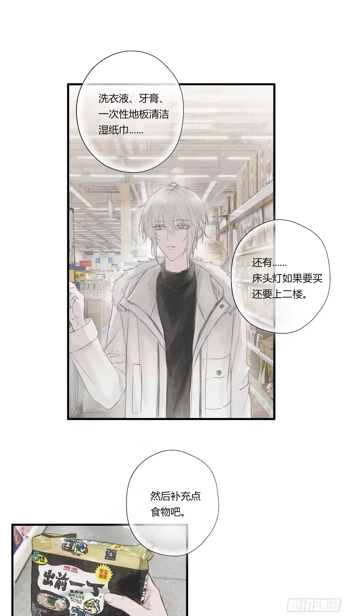 《诳时爱欲》28逛超市 第15页