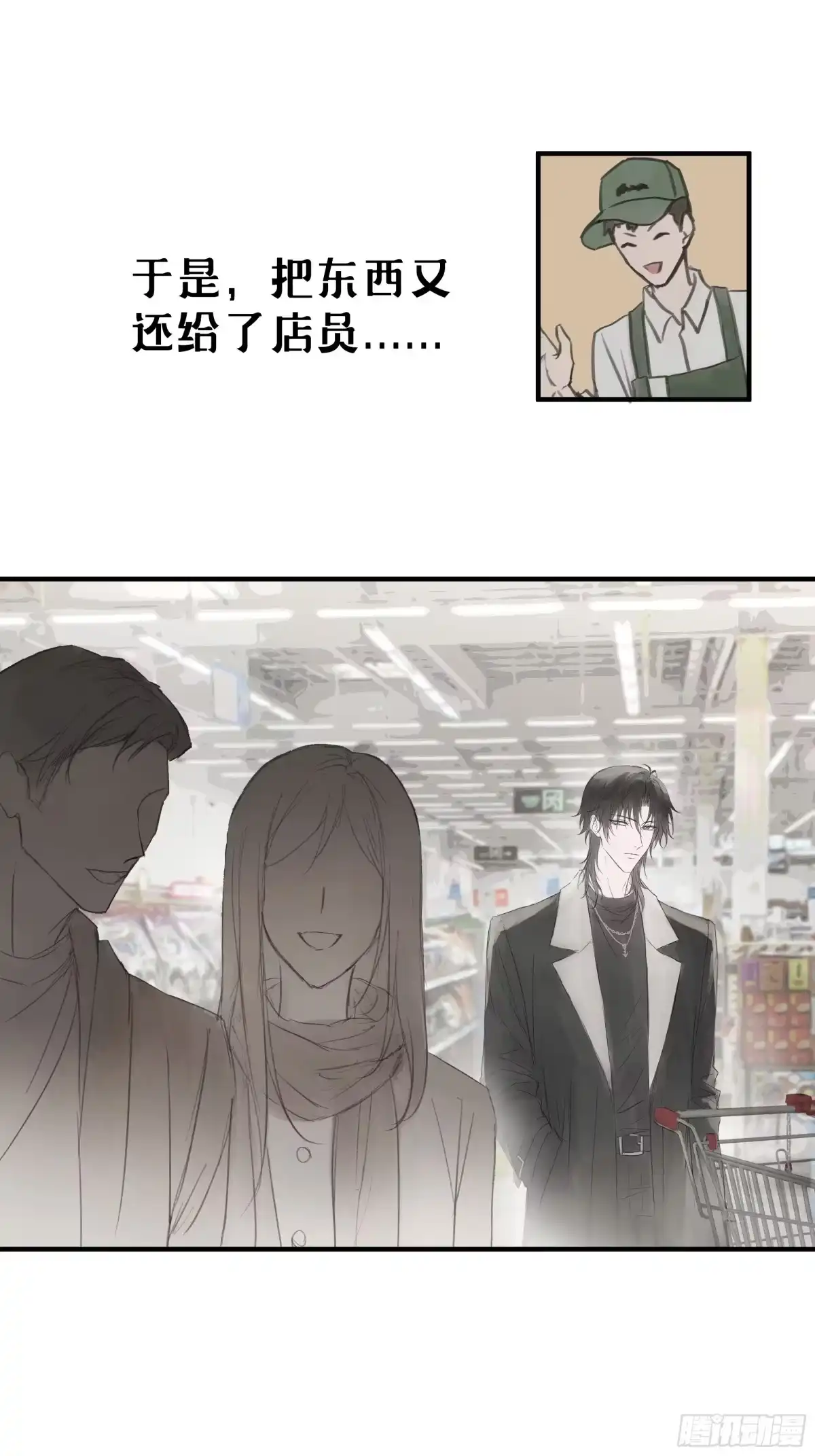 《诳时爱欲》28逛超市 第26页