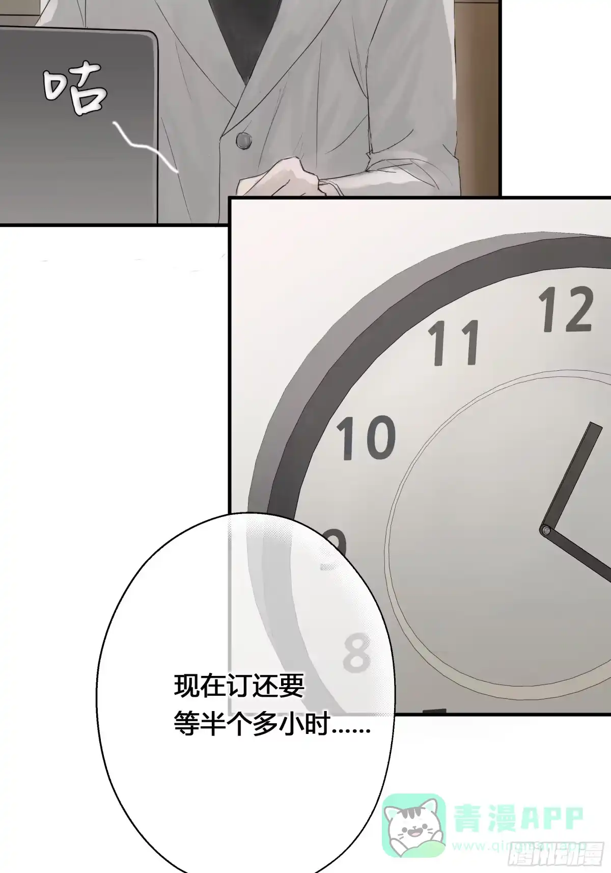 《诳时爱欲》02大学 第21页
