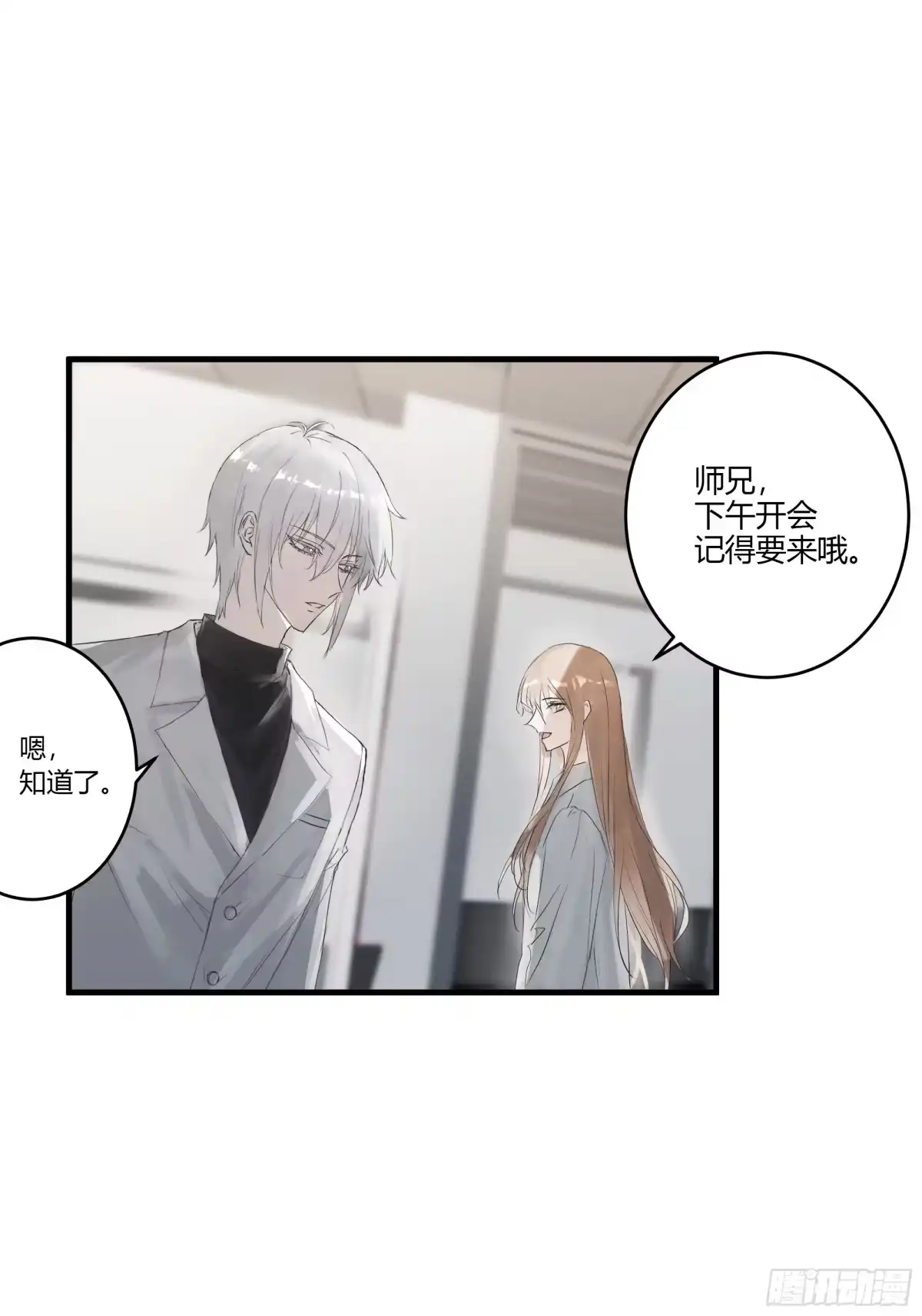 《诳时爱欲》02大学 第5页