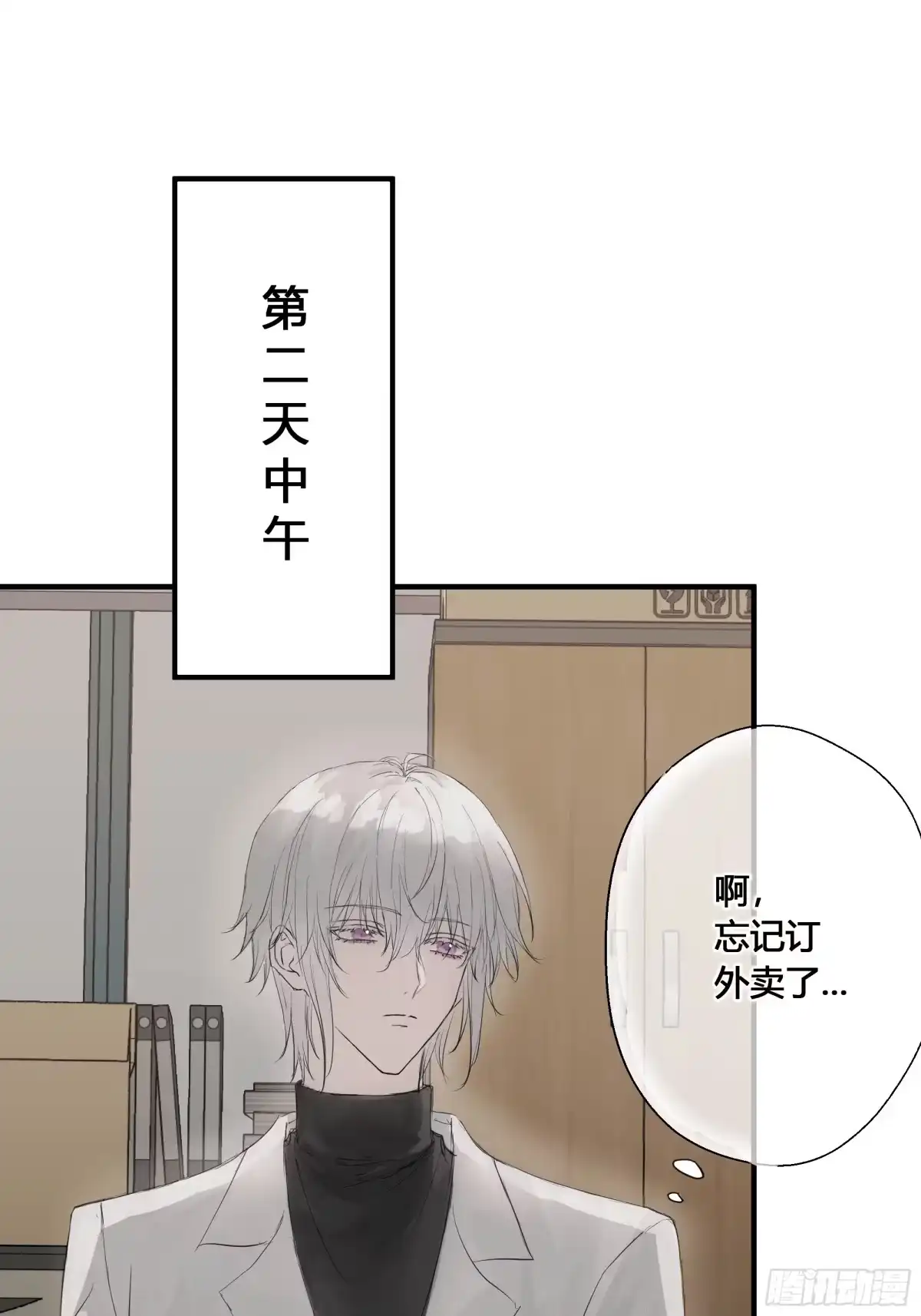 《诳时爱欲》02大学 第20页