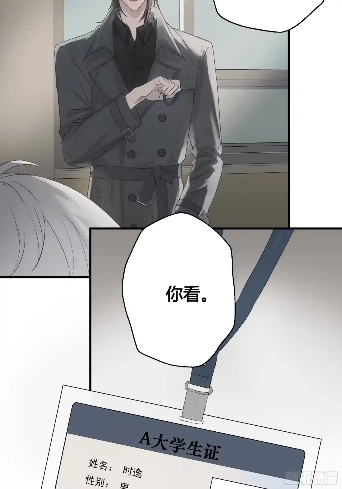 《诳时爱欲》02大学 第13页