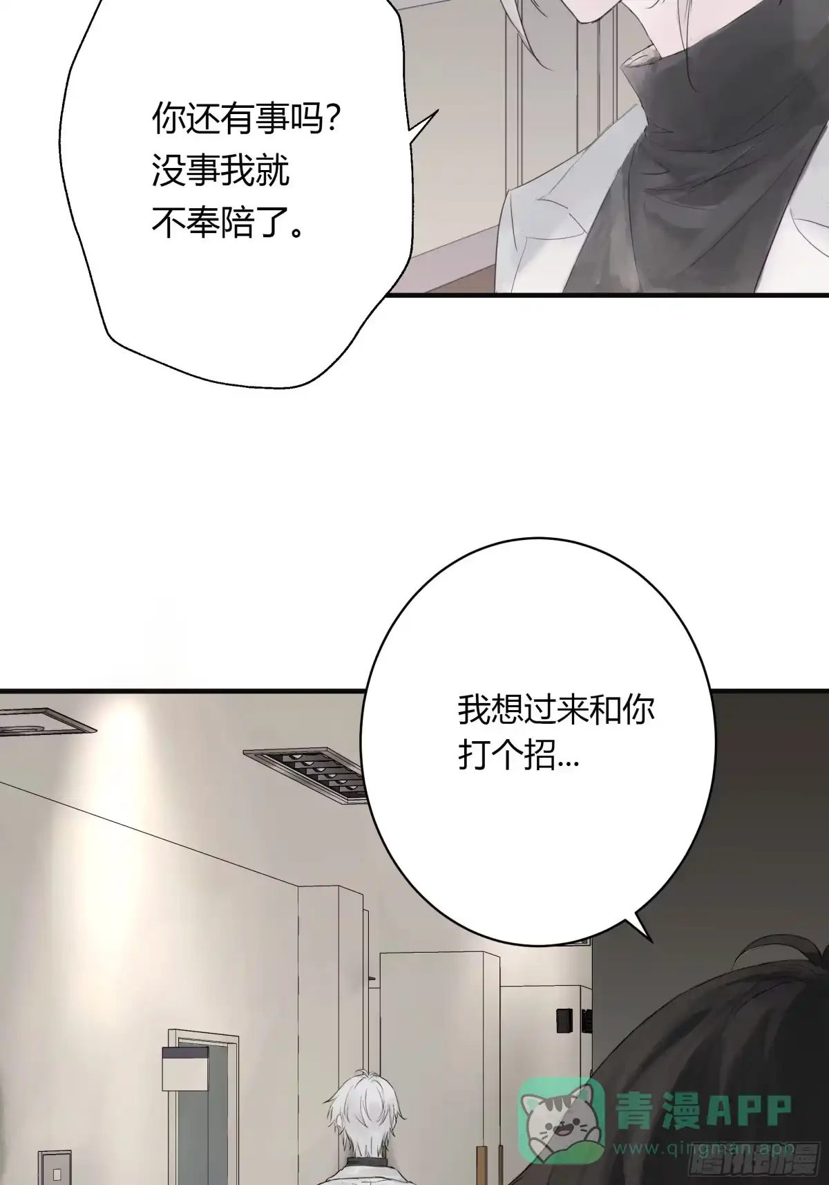 《诳时爱欲》02大学 第16页