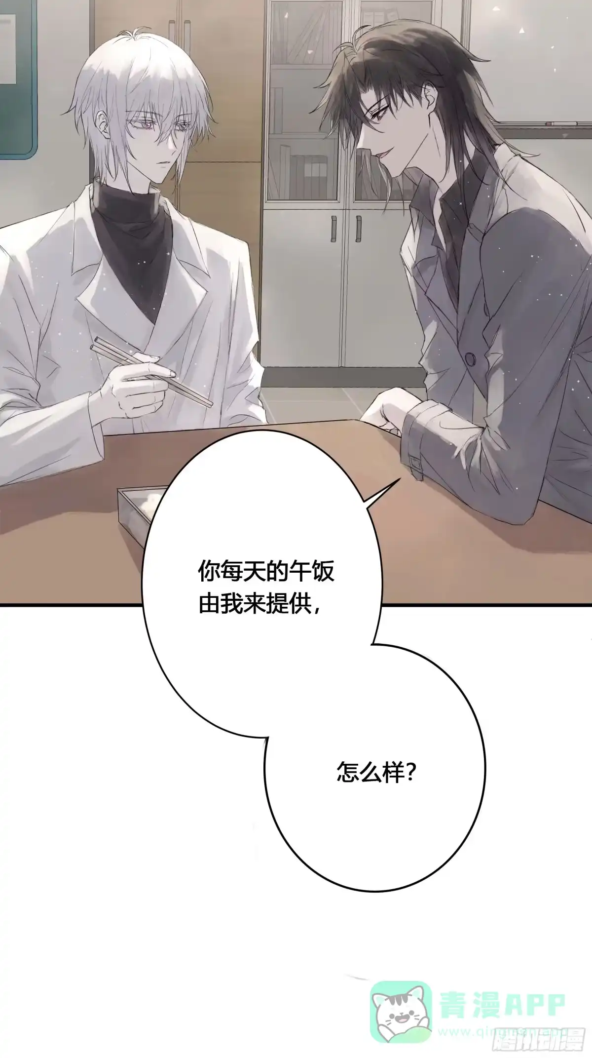 《诳时爱欲》02大学 第31页