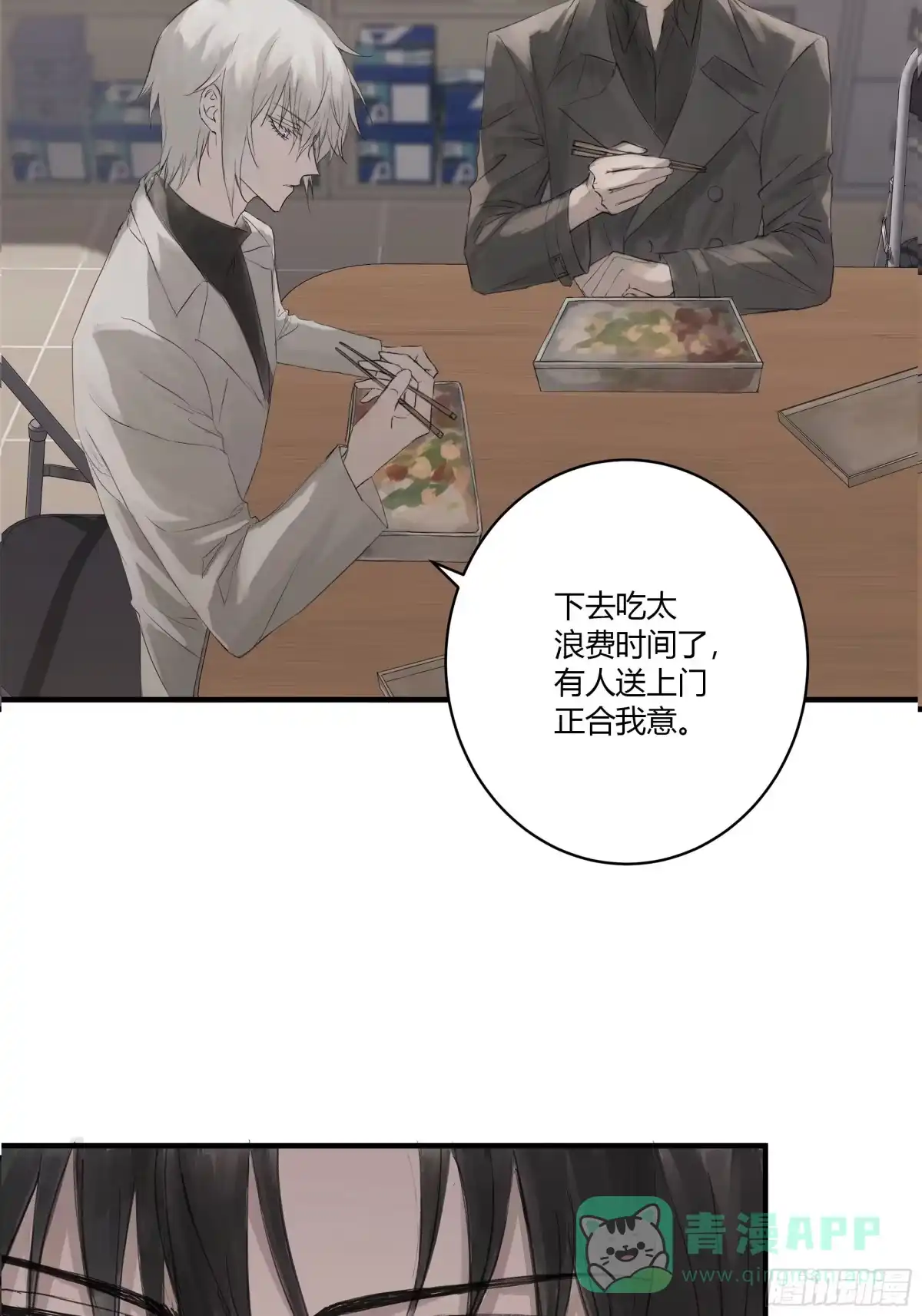 《诳时爱欲》02大学 第26页