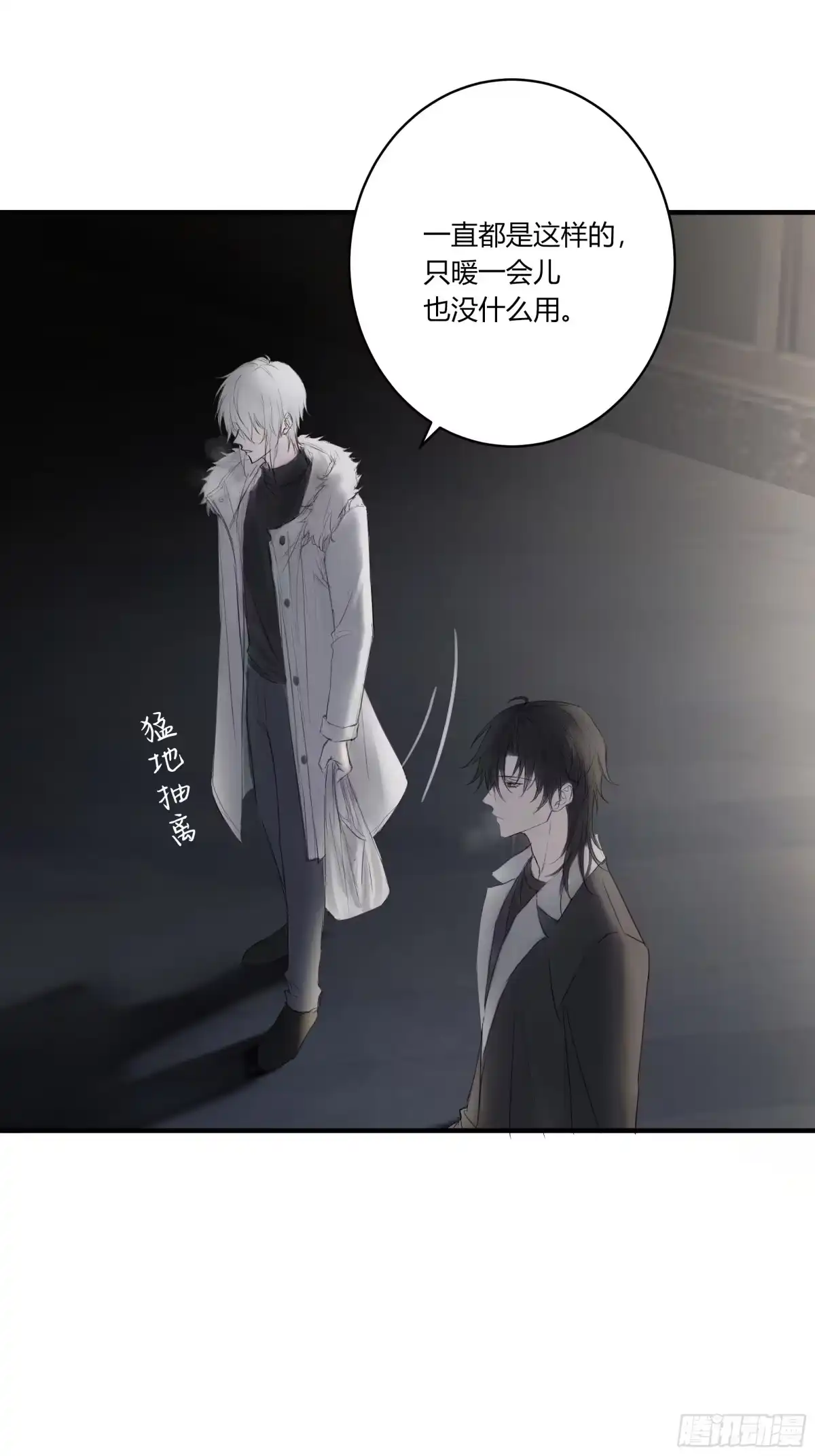 《诳时爱欲》29温暖 第18页