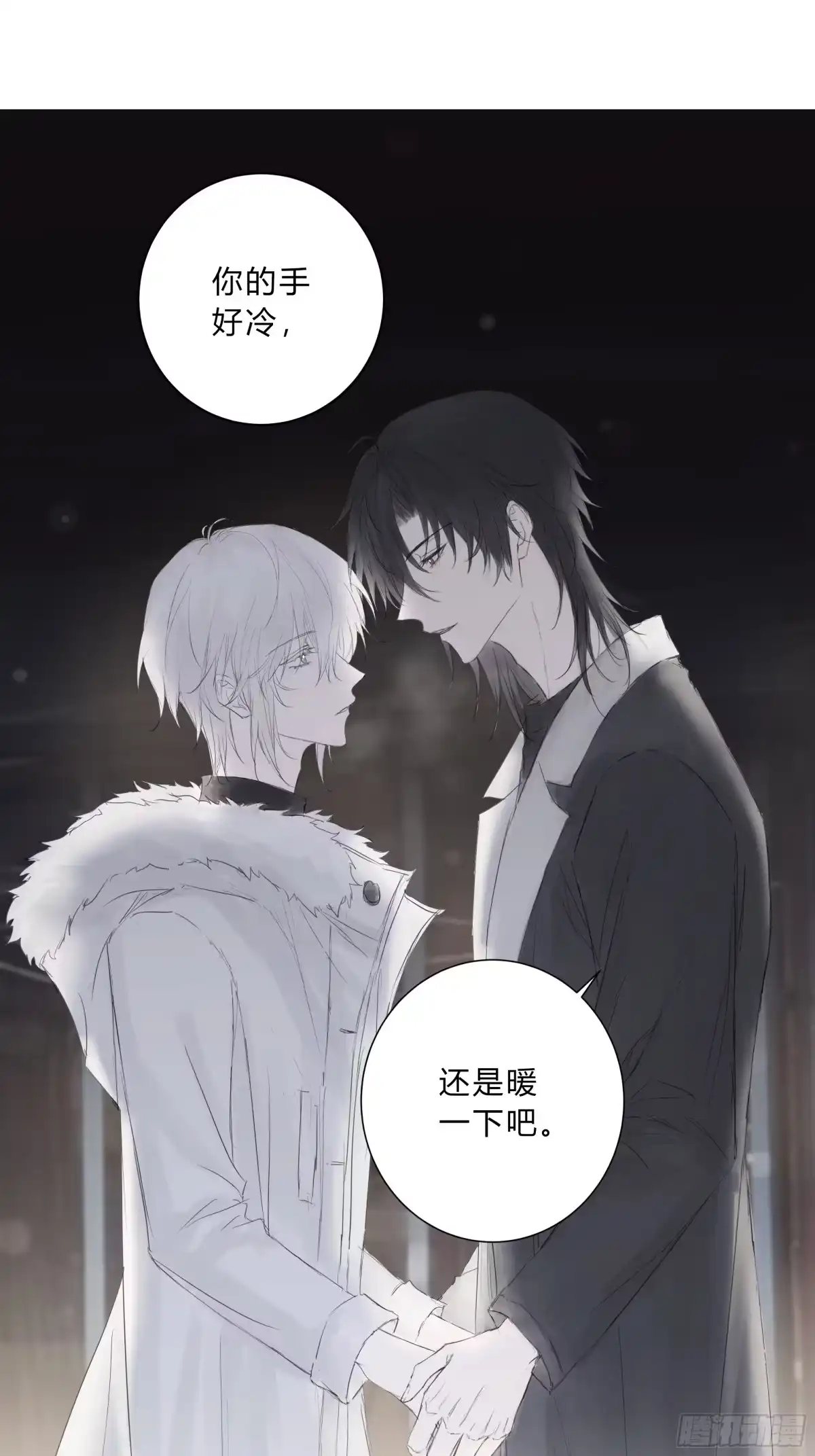《诳时爱欲》29温暖 第15页