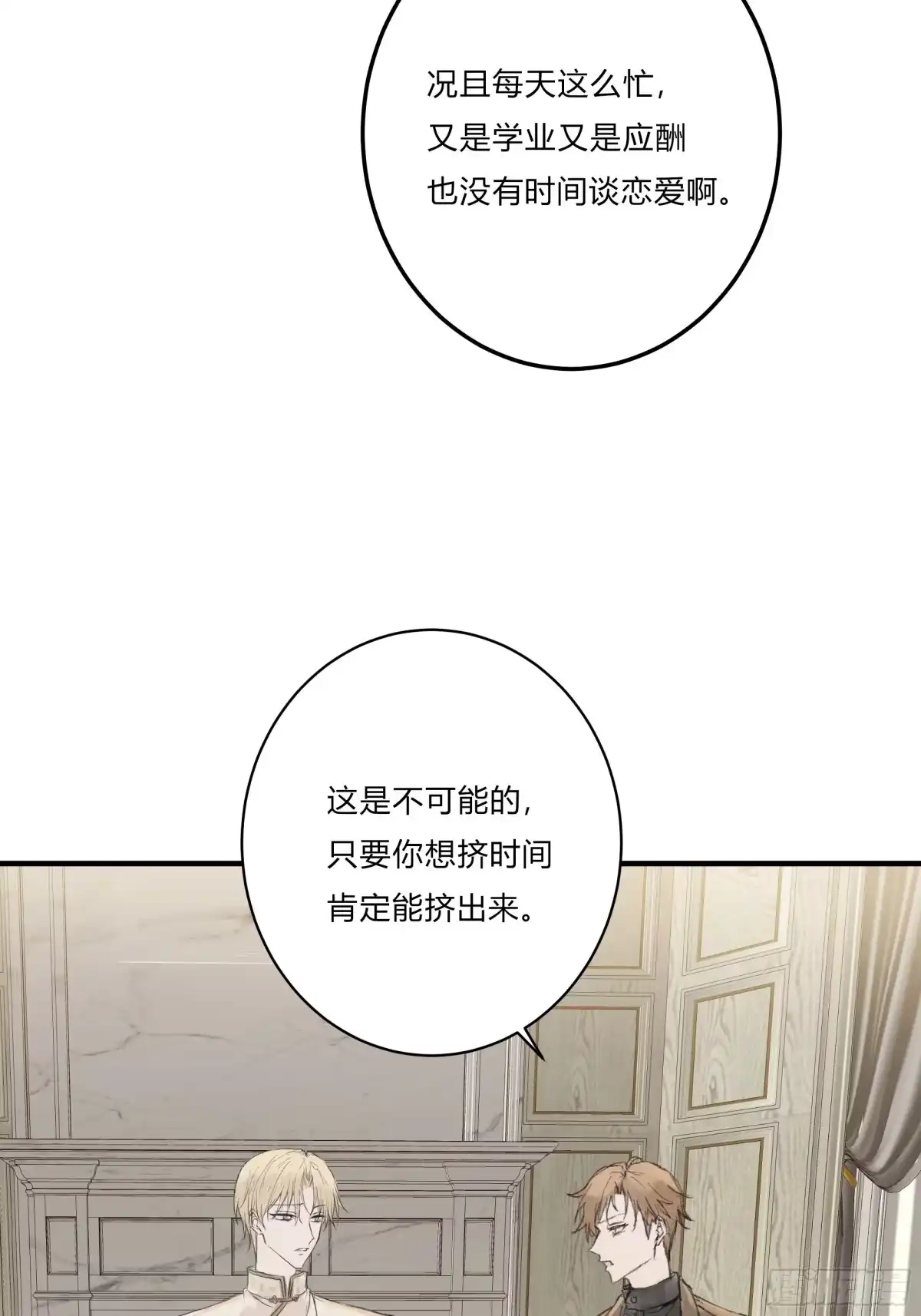 《诳时爱欲》30私人会所 第18页