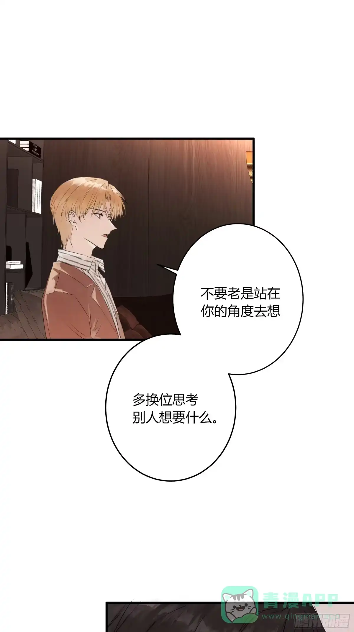 《诳时爱欲》03检讨会 第21页