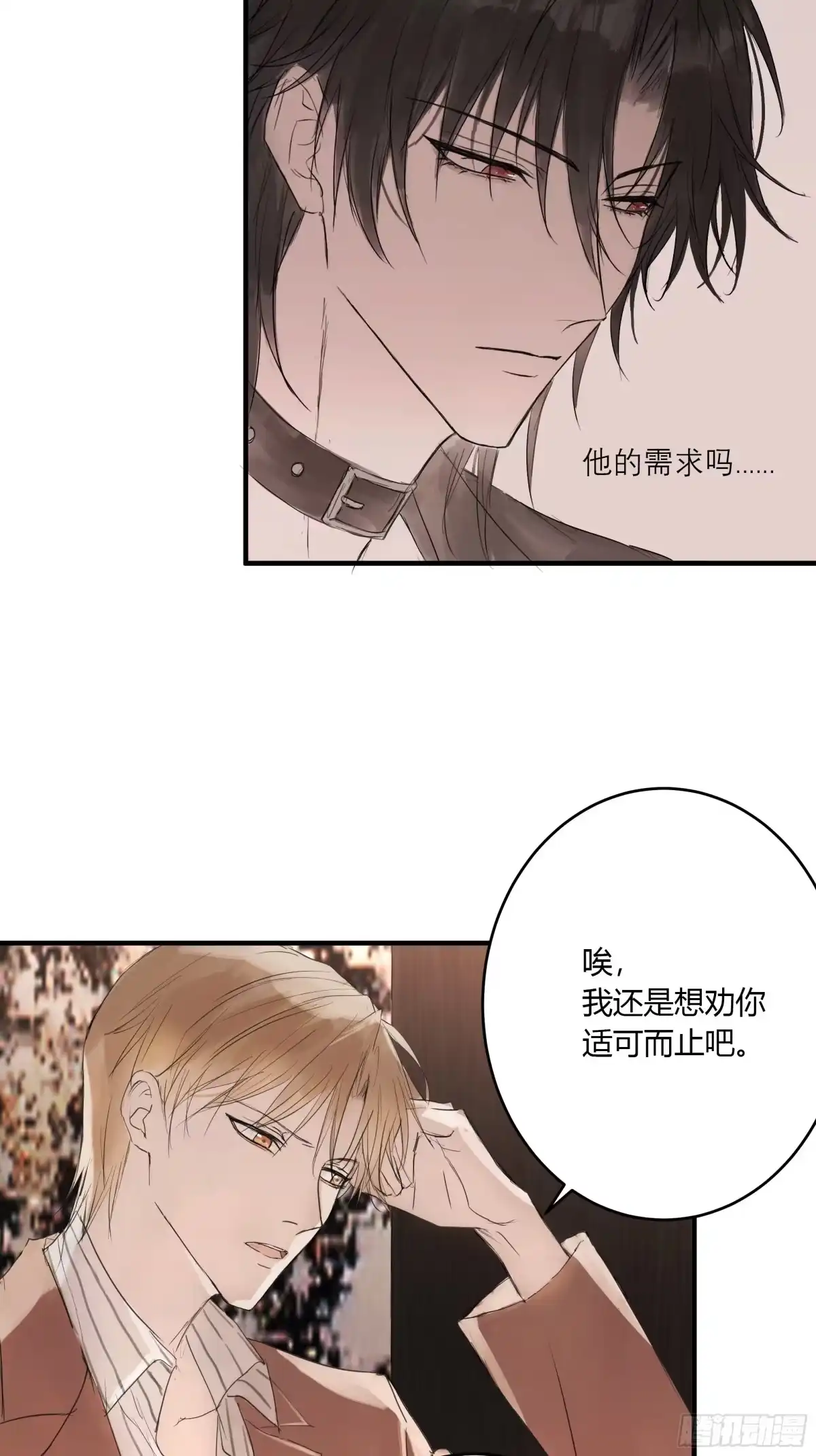 《诳时爱欲》03检讨会 第22页