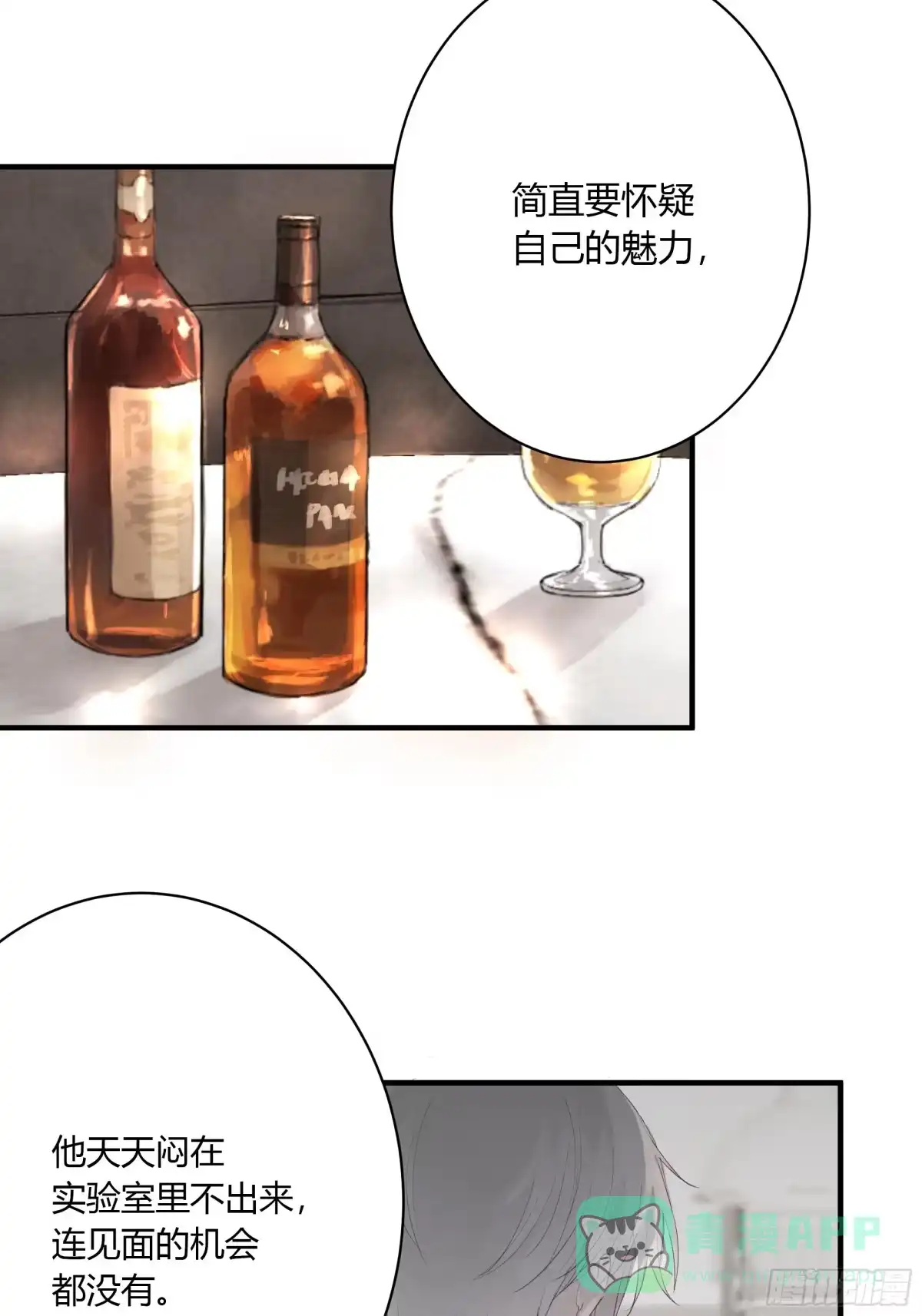 《诳时爱欲》03检讨会 第6页