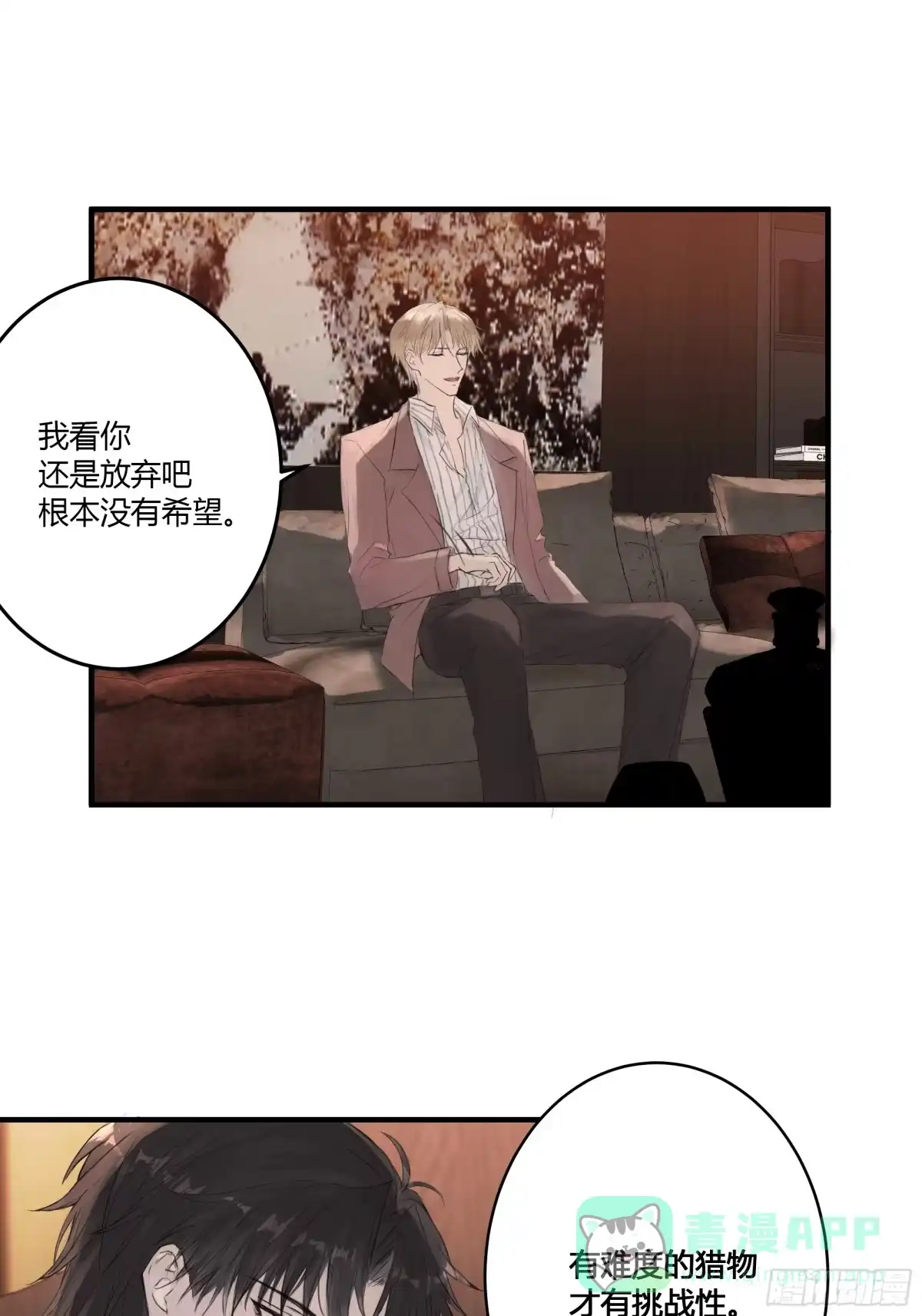 《诳时爱欲》03检讨会 第16页