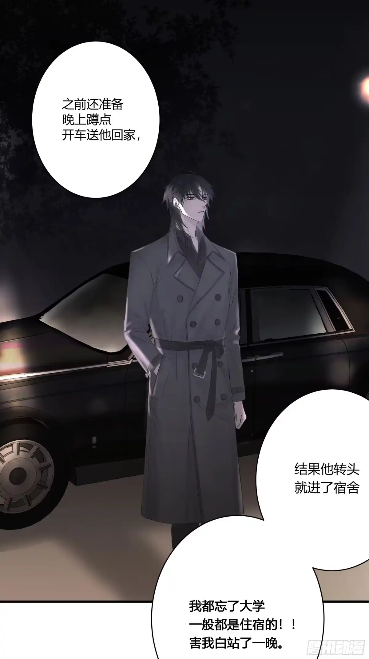 《诳时爱欲》03检讨会 第8页