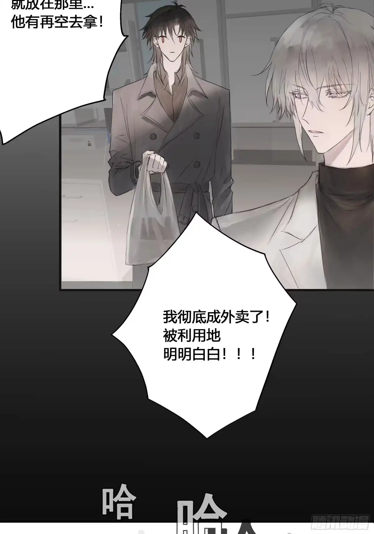 《诳时爱欲》03检讨会 第13页