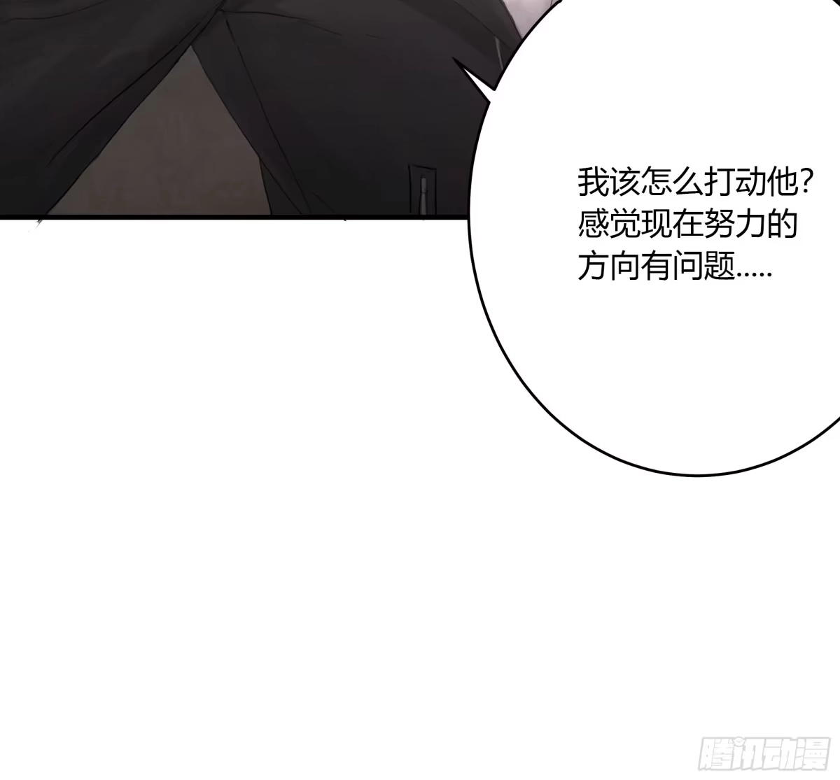 《诳时爱欲》03检讨会 第20页