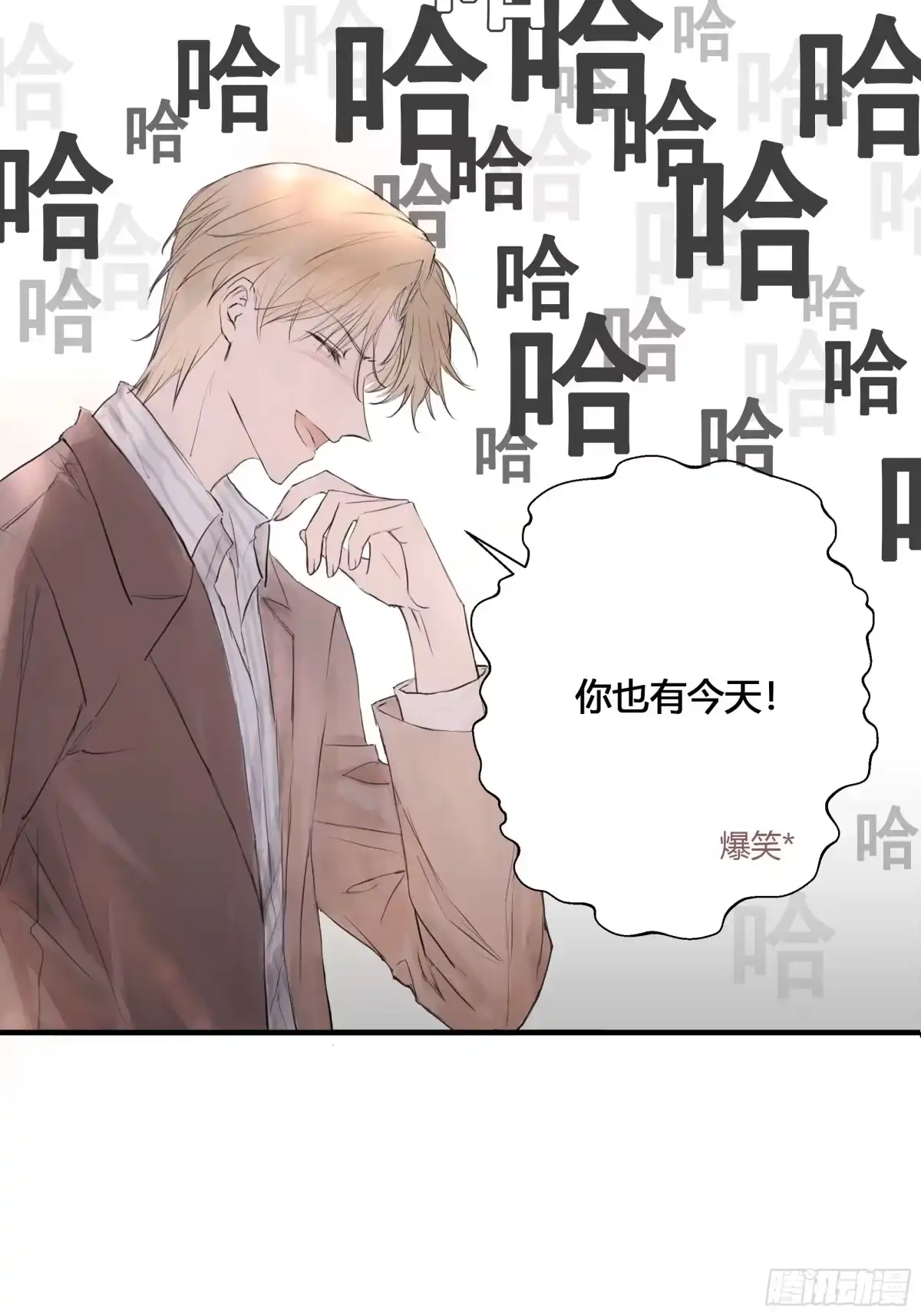 《诳时爱欲》03检讨会 第14页