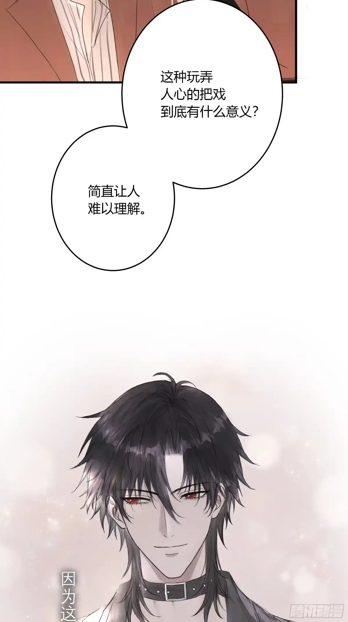 《诳时爱欲》03检讨会 第23页