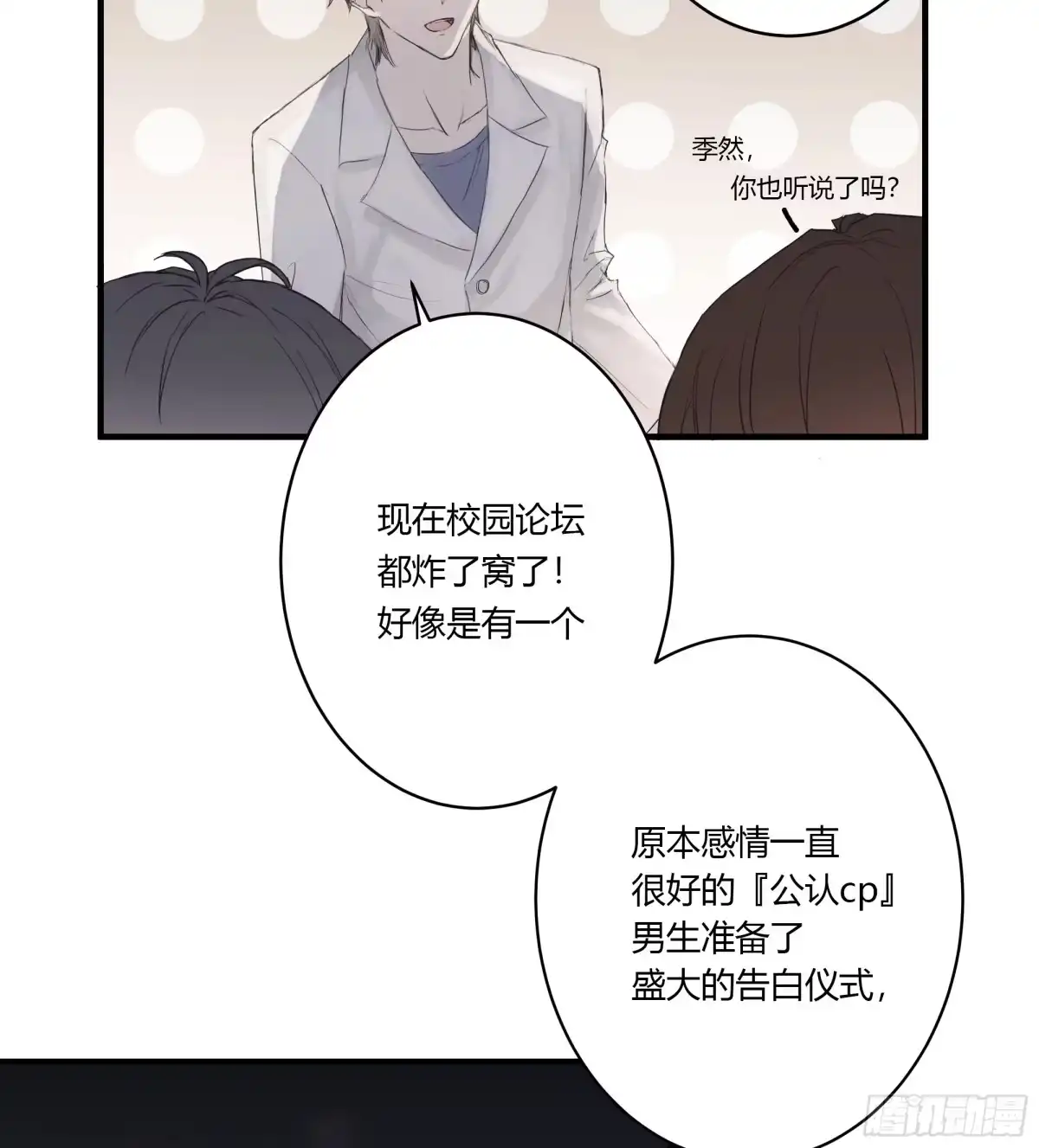 《诳时爱欲》04约会 第13页