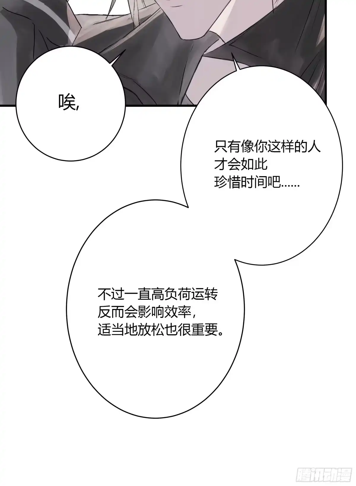 《诳时爱欲》04约会 第23页