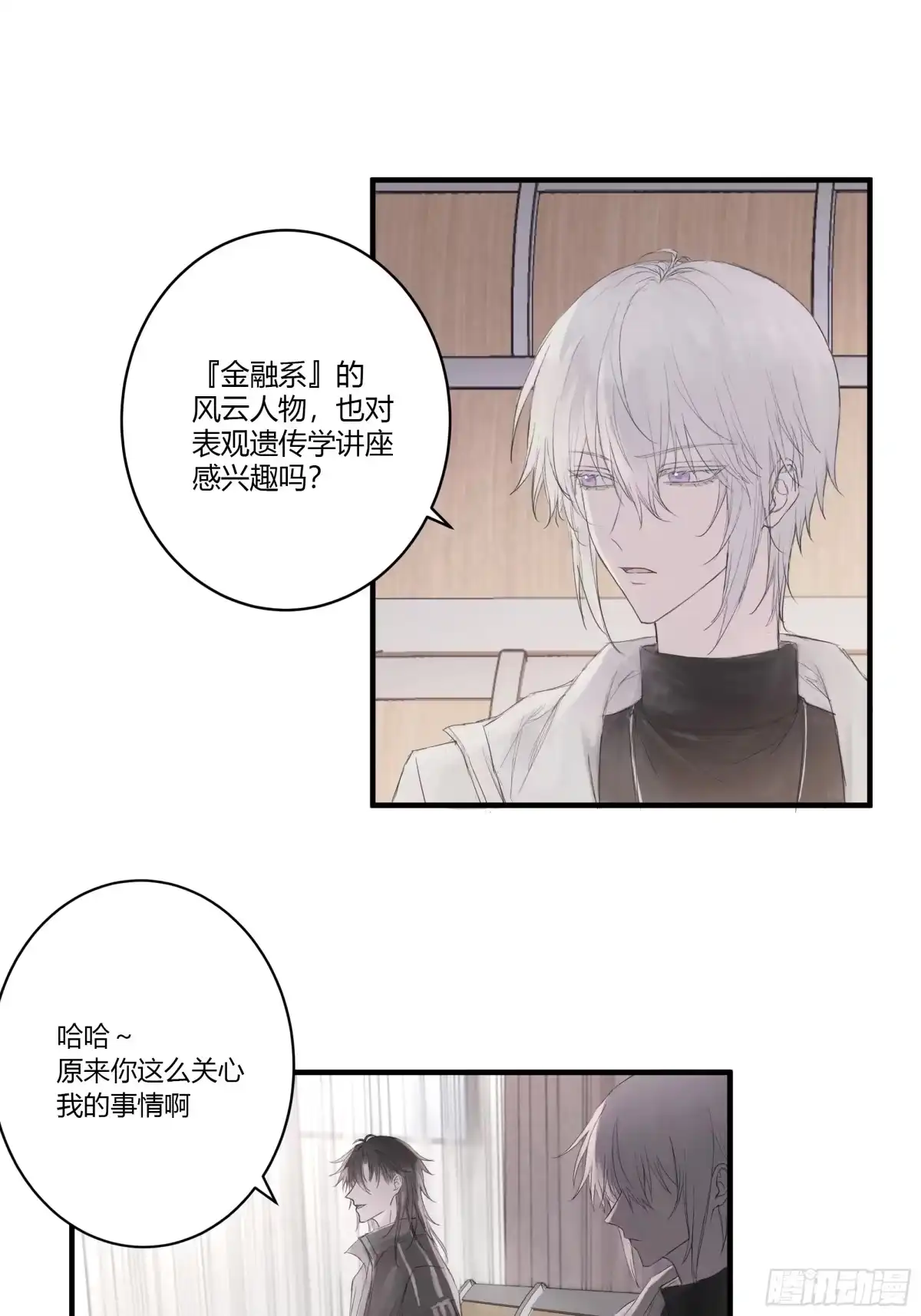 《诳时爱欲》04约会 第7页