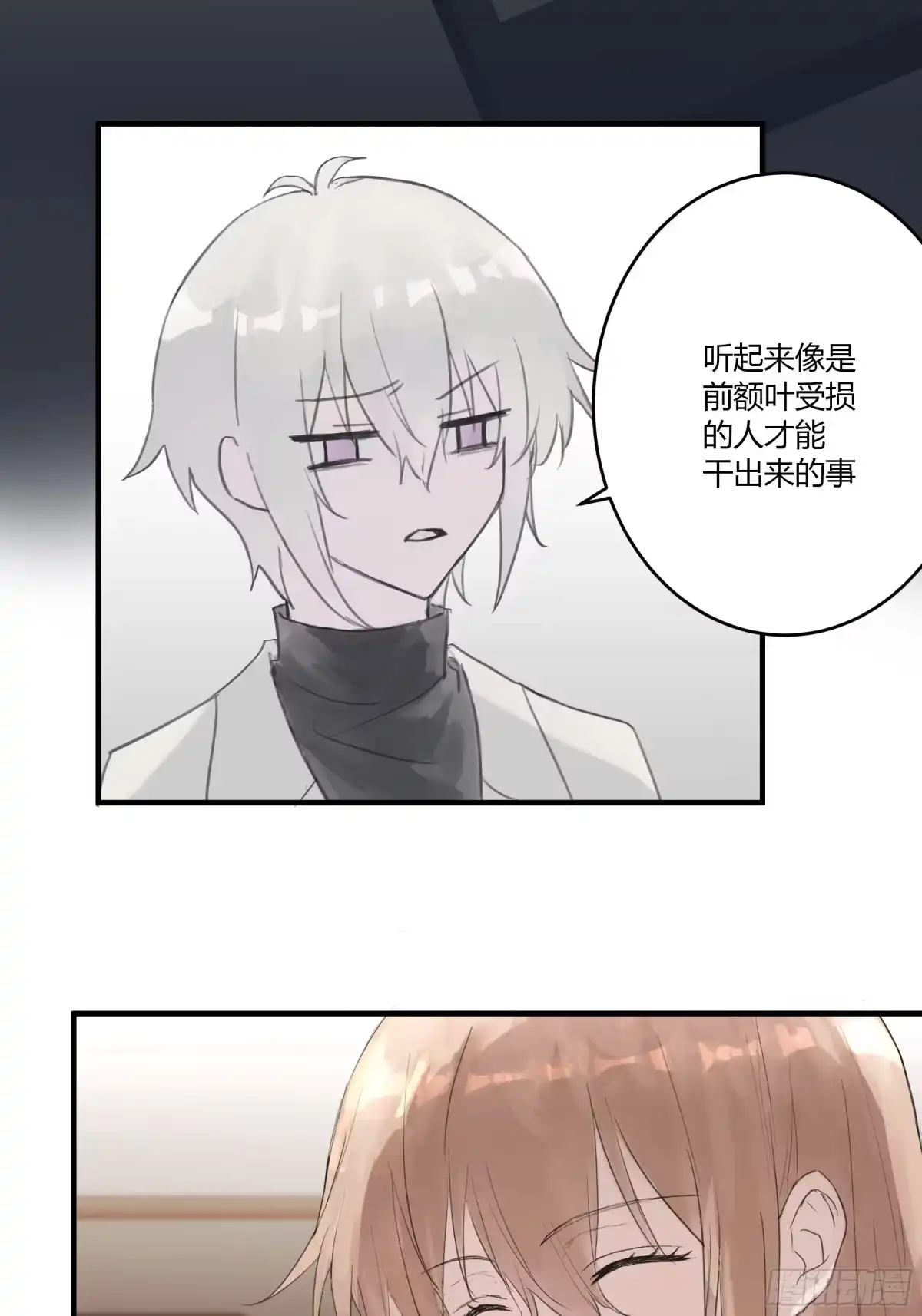 《诳时爱欲》04约会 第17页