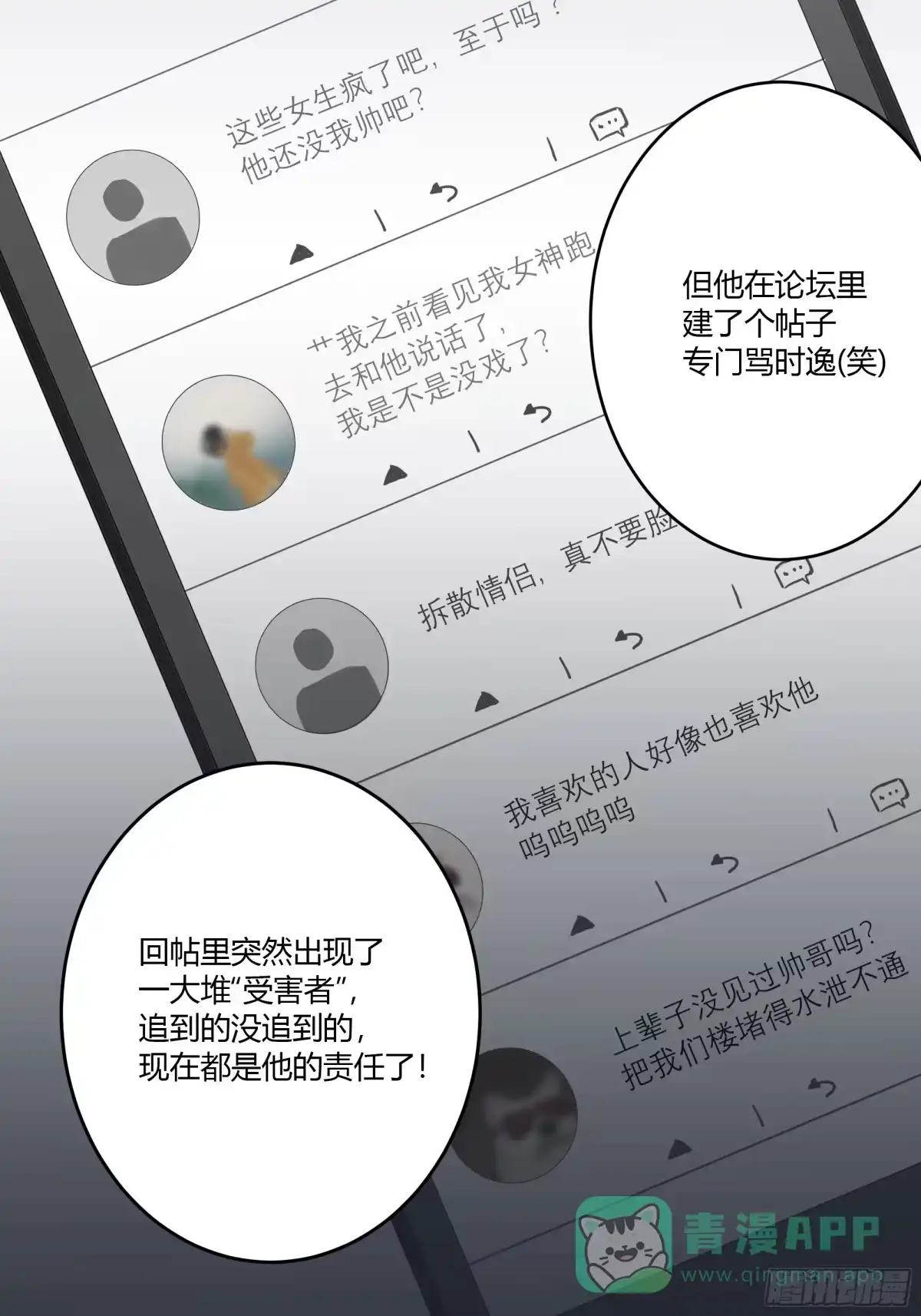 《诳时爱欲》04约会 第16页