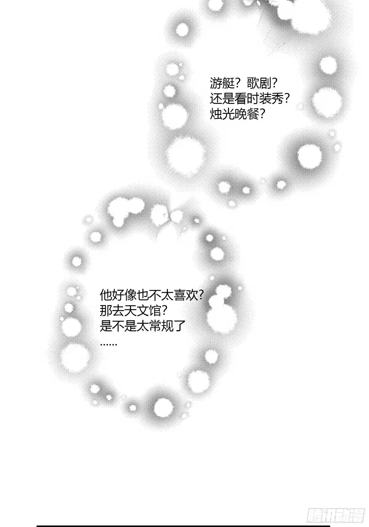 《诳时爱欲》04约会 第30页
