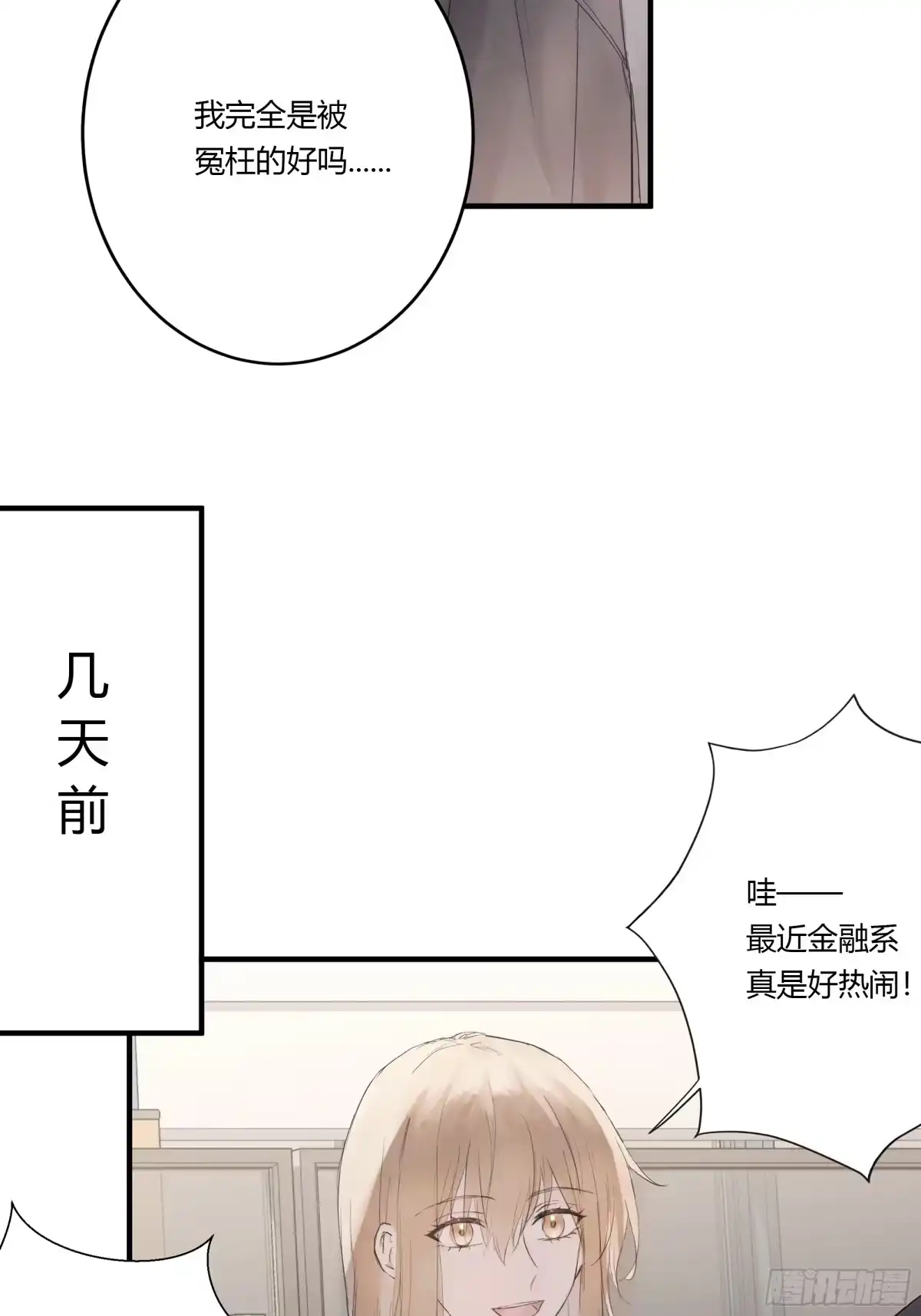 《诳时爱欲》04约会 第9页