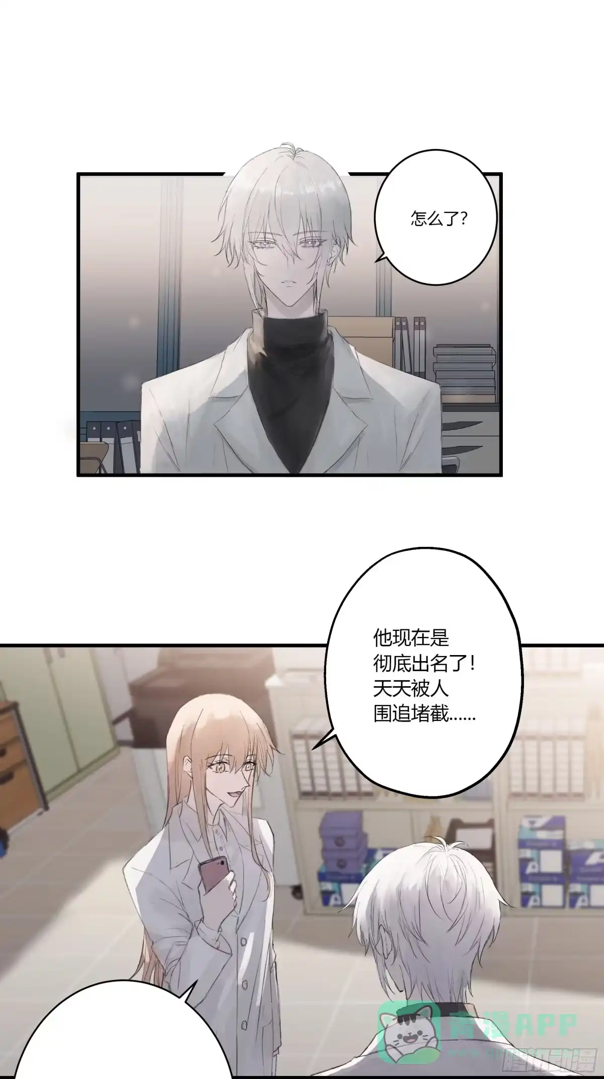 《诳时爱欲》04约会 第11页