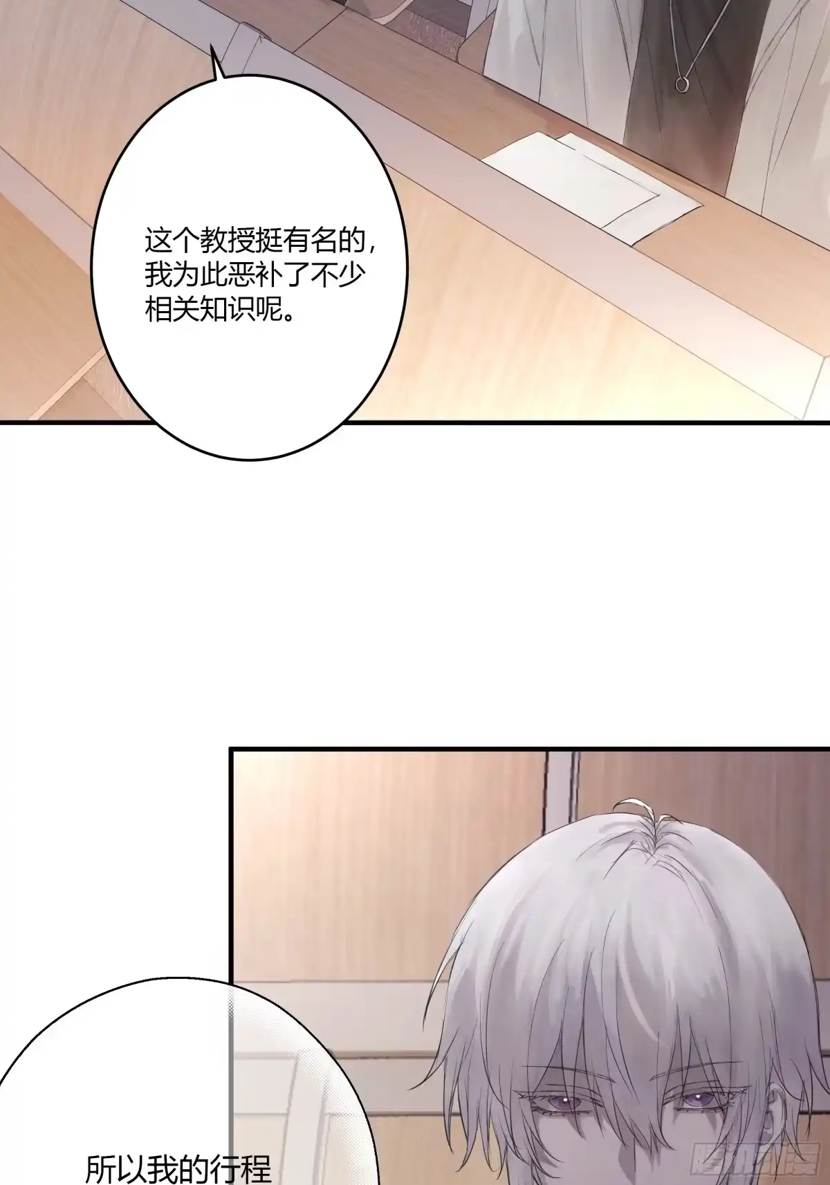 《诳时爱欲》04约会 第20页