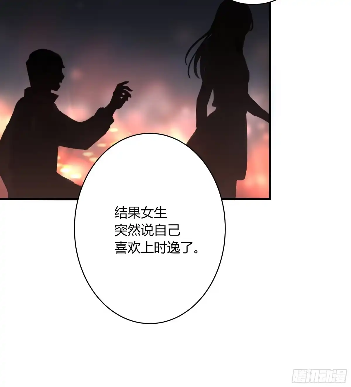 《诳时爱欲》04约会 第14页