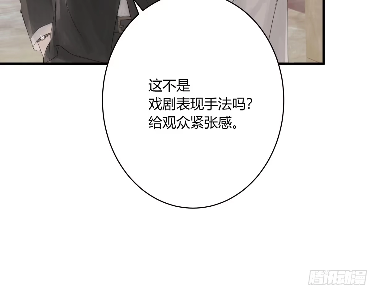 《诳时爱欲》05摊牌 第23页