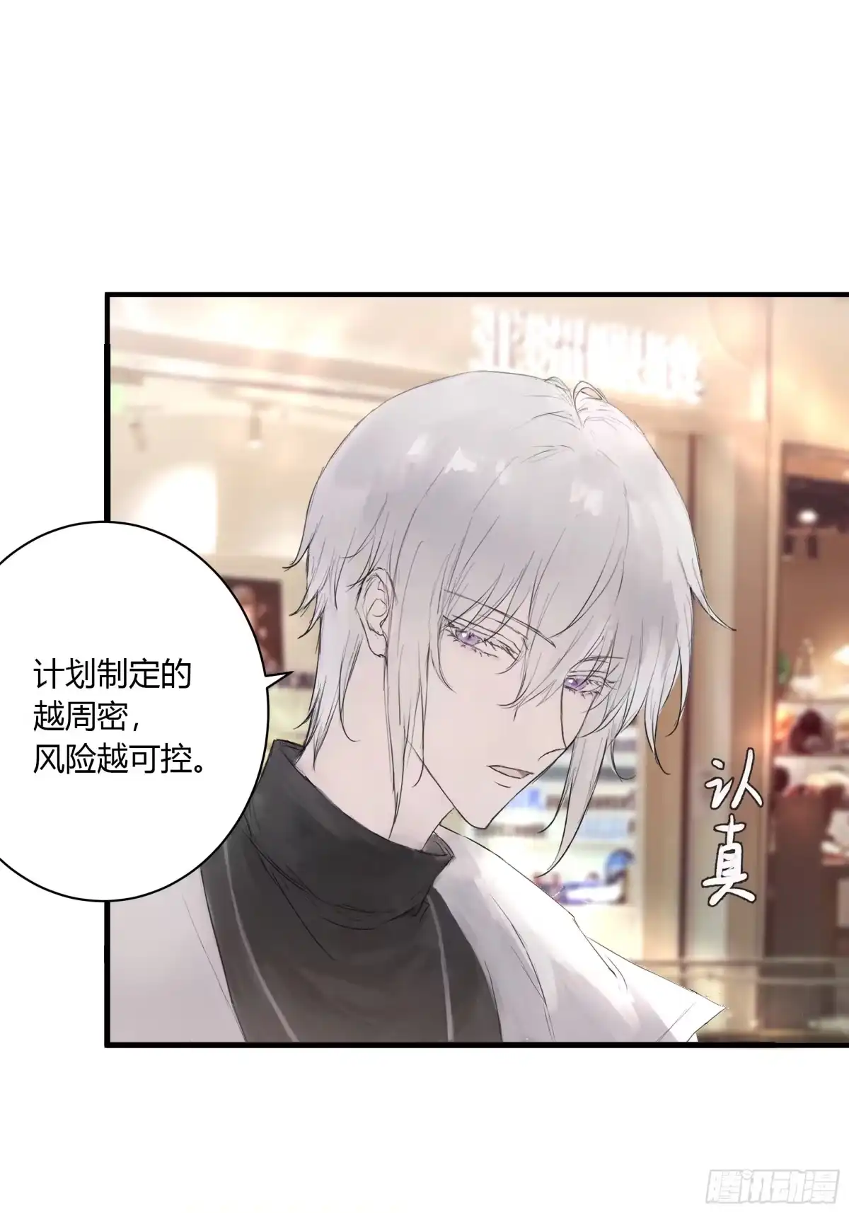 《诳时爱欲》05摊牌 第24页