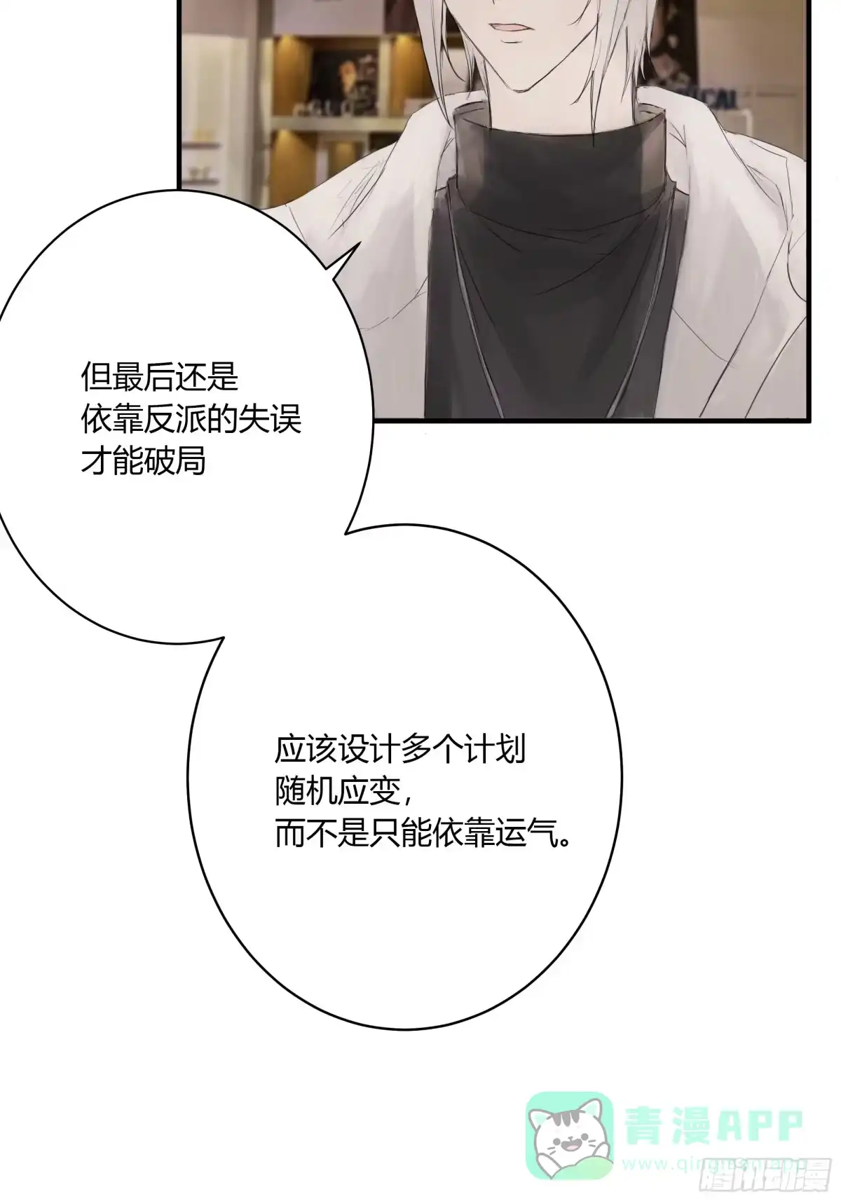 《诳时爱欲》05摊牌 第21页