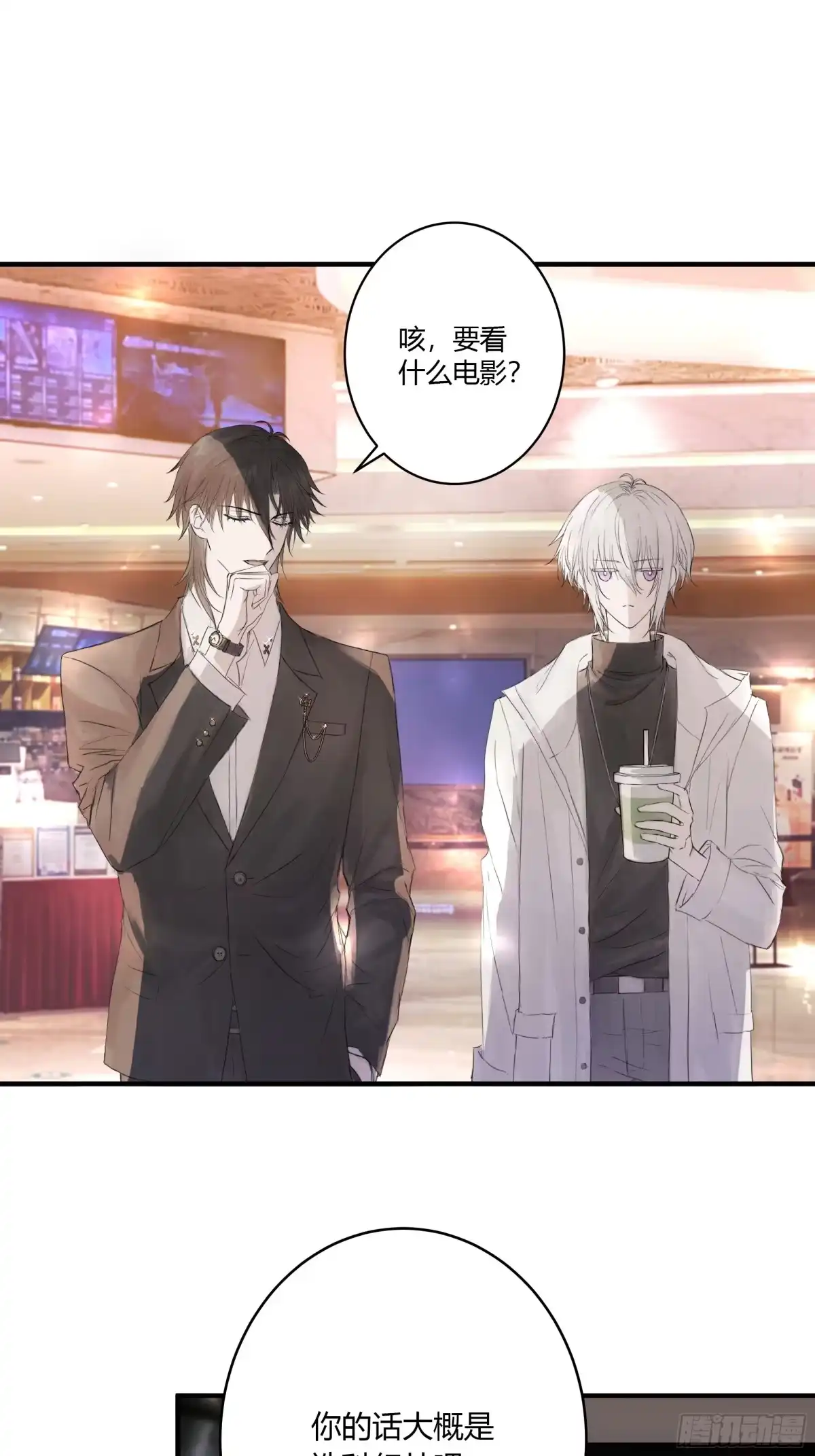 《诳时爱欲》05摊牌 第7页